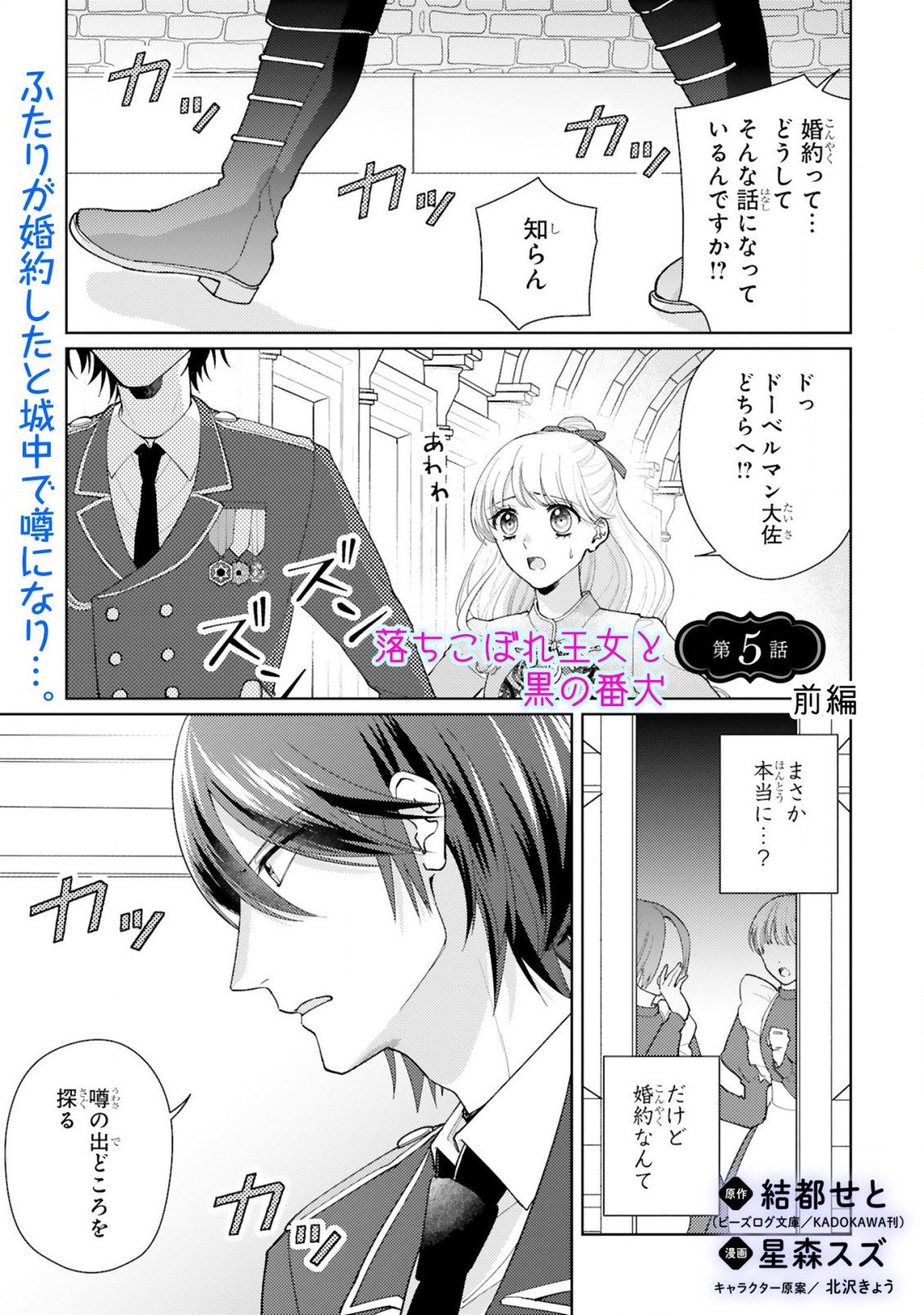 落ちこぼれ王女と黒の番犬 第5.1話 - Page 1