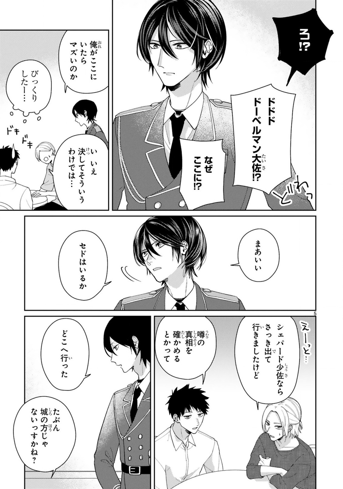 落ちこぼれ王女と黒の番犬 第5.1話 - Page 6