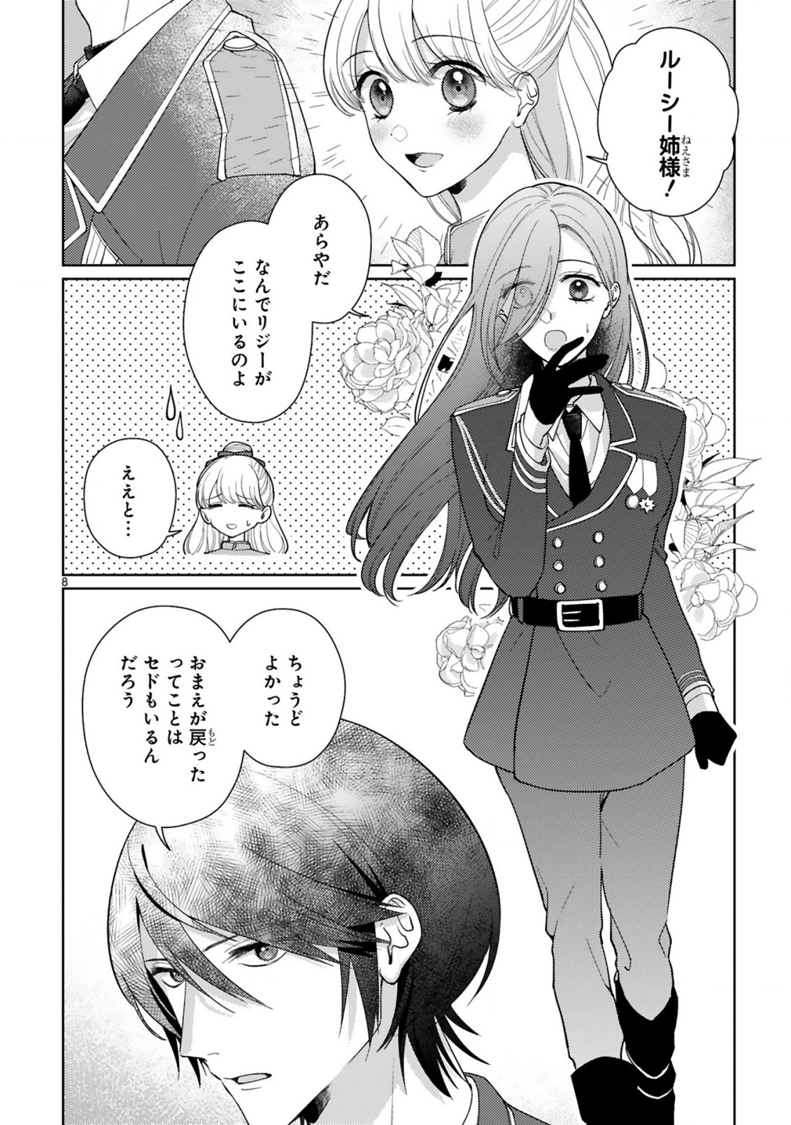 落ちこぼれ王女と黒の番犬 第5.1話 - Page 9