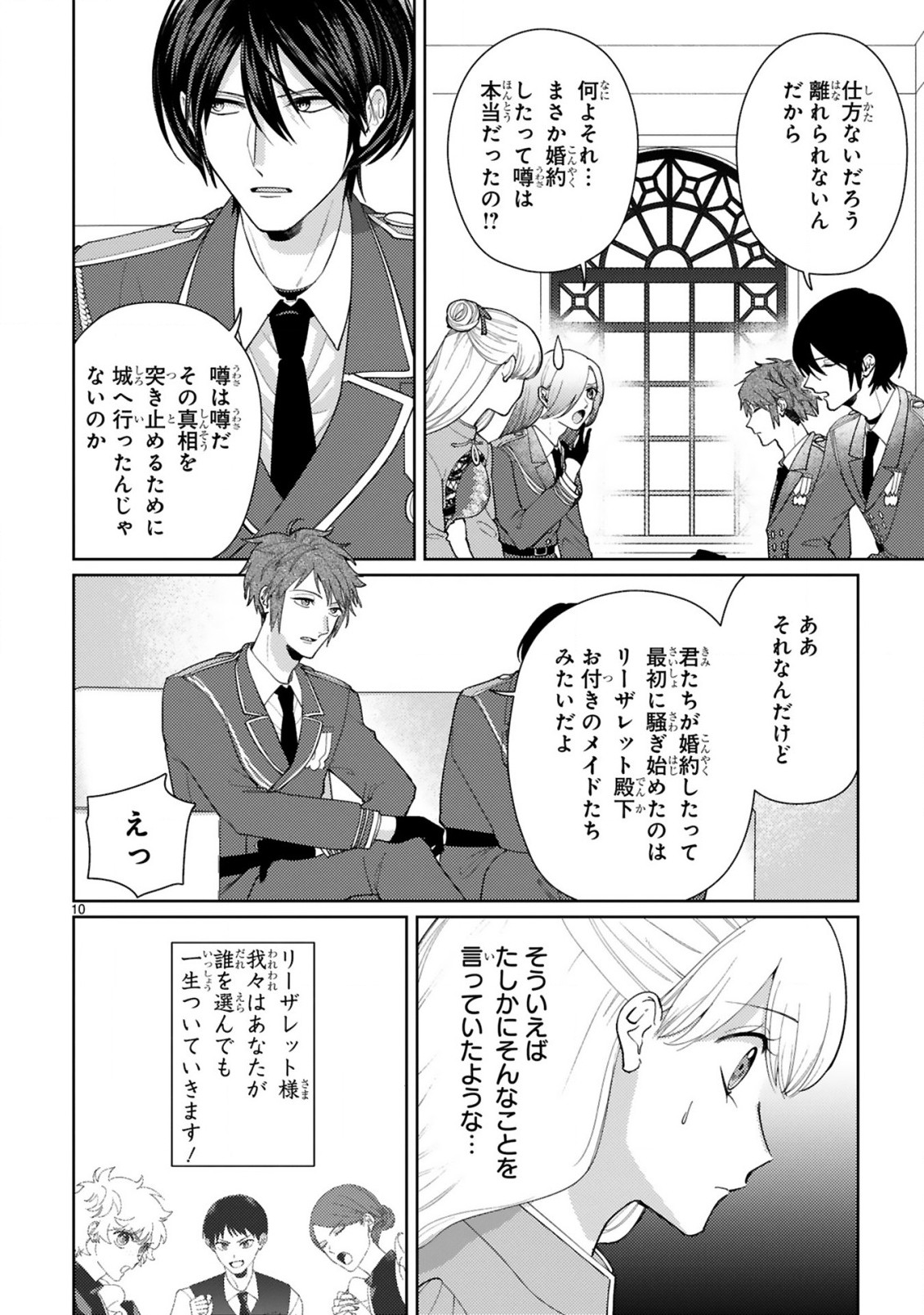 落ちこぼれ王女と黒の番犬 第5.1話 - Page 11