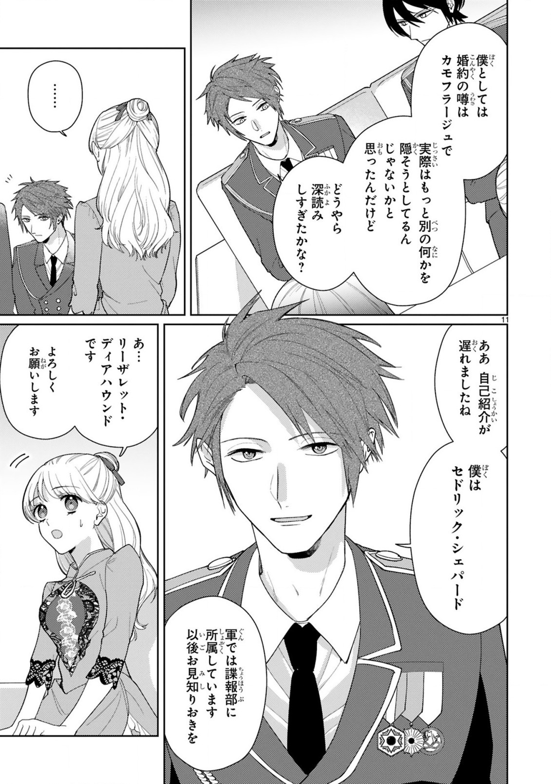 落ちこぼれ王女と黒の番犬 第5.1話 - Page 12