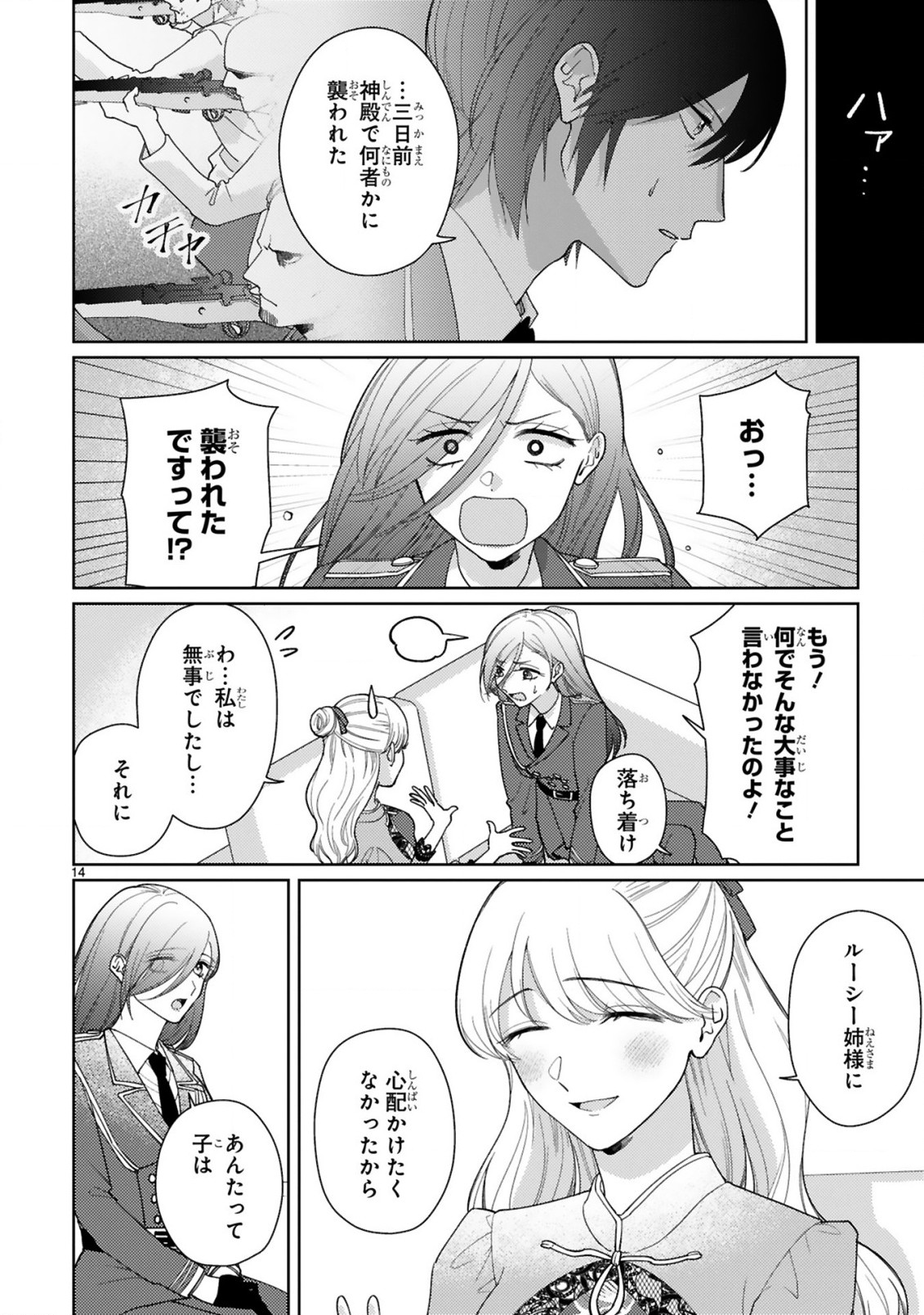 落ちこぼれ王女と黒の番犬 第5.1話 - Page 14