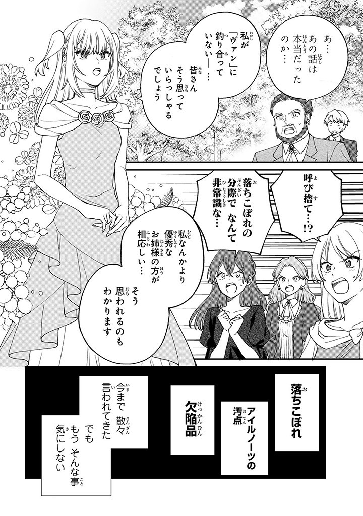 落ちこぼれ令嬢は、公爵閣下からの溺愛に気付かない〜婚約者に指名されたのは才色兼備の姉ではなく、私でした〜 第4.2話 - Page 6