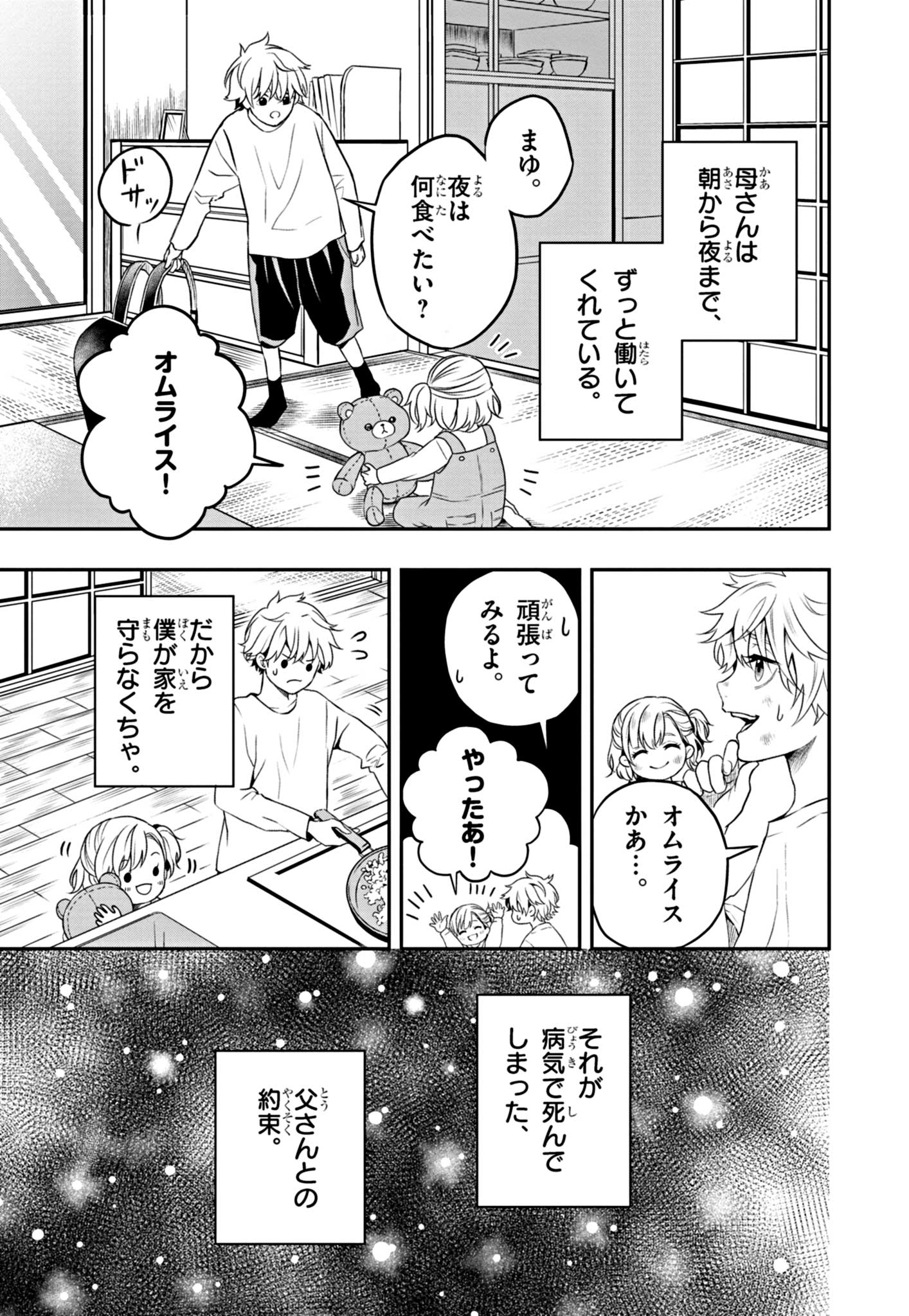 落ちこぼれ小学生、異世界&現代で最強勇者となる 第1話 - Page 14