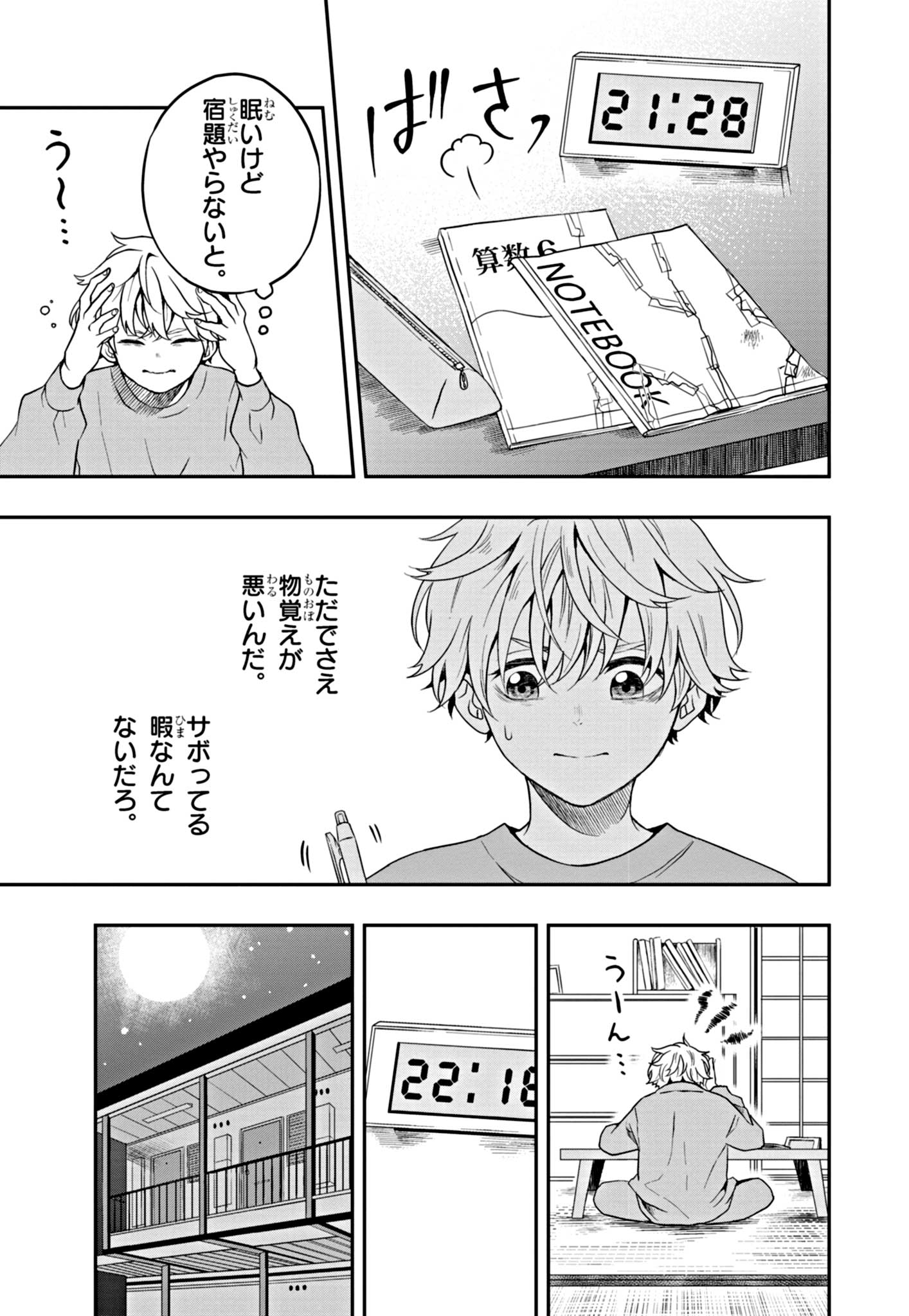 落ちこぼれ小学生、異世界&現代で最強勇者となる 第1話 - Page 18