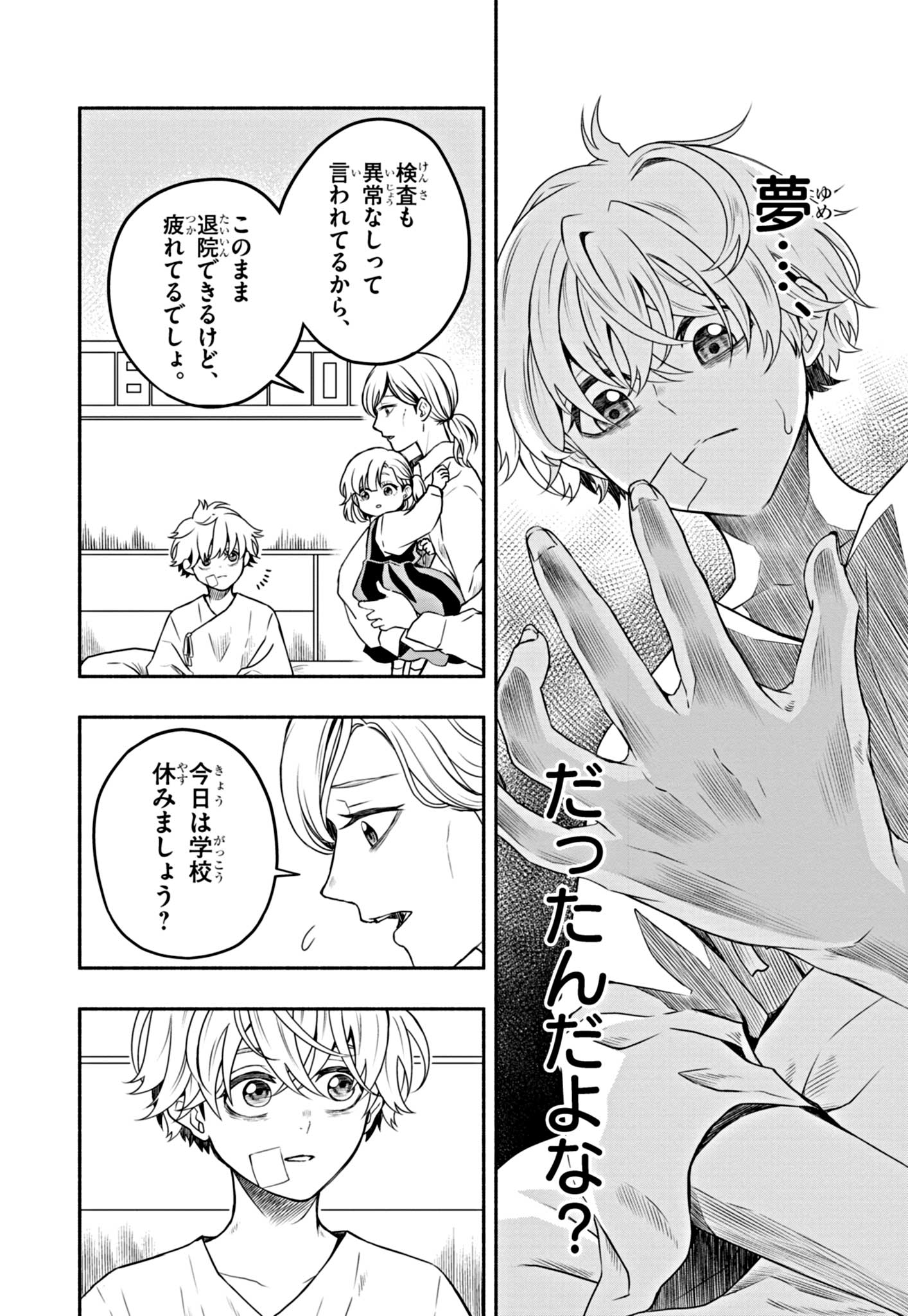 落ちこぼれ小学生、異世界&現代で最強勇者となる 第4.1話 - Page 4