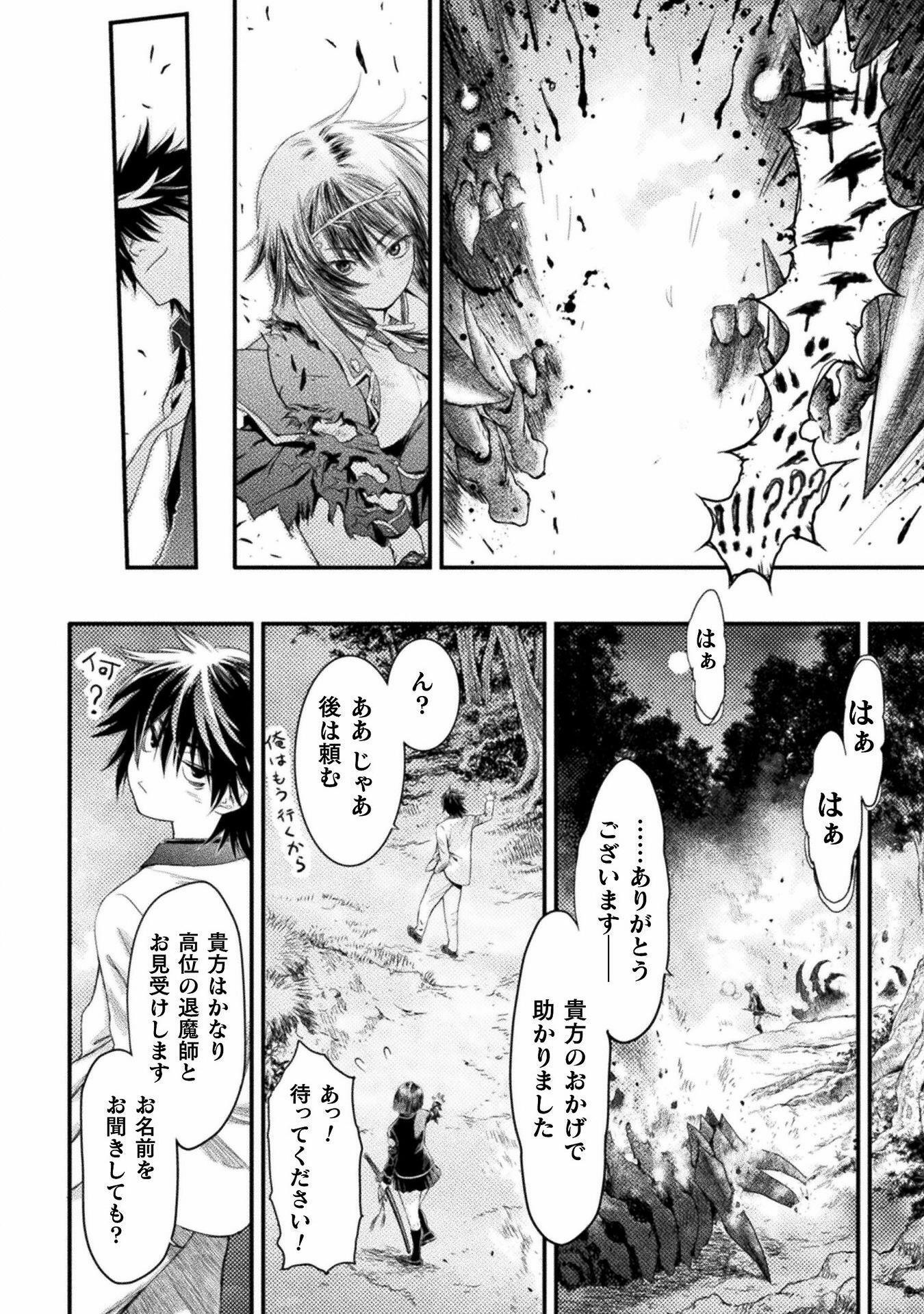 落ちこぼれ退魔師は異世界帰りで最強となる 第1話 - Page 22