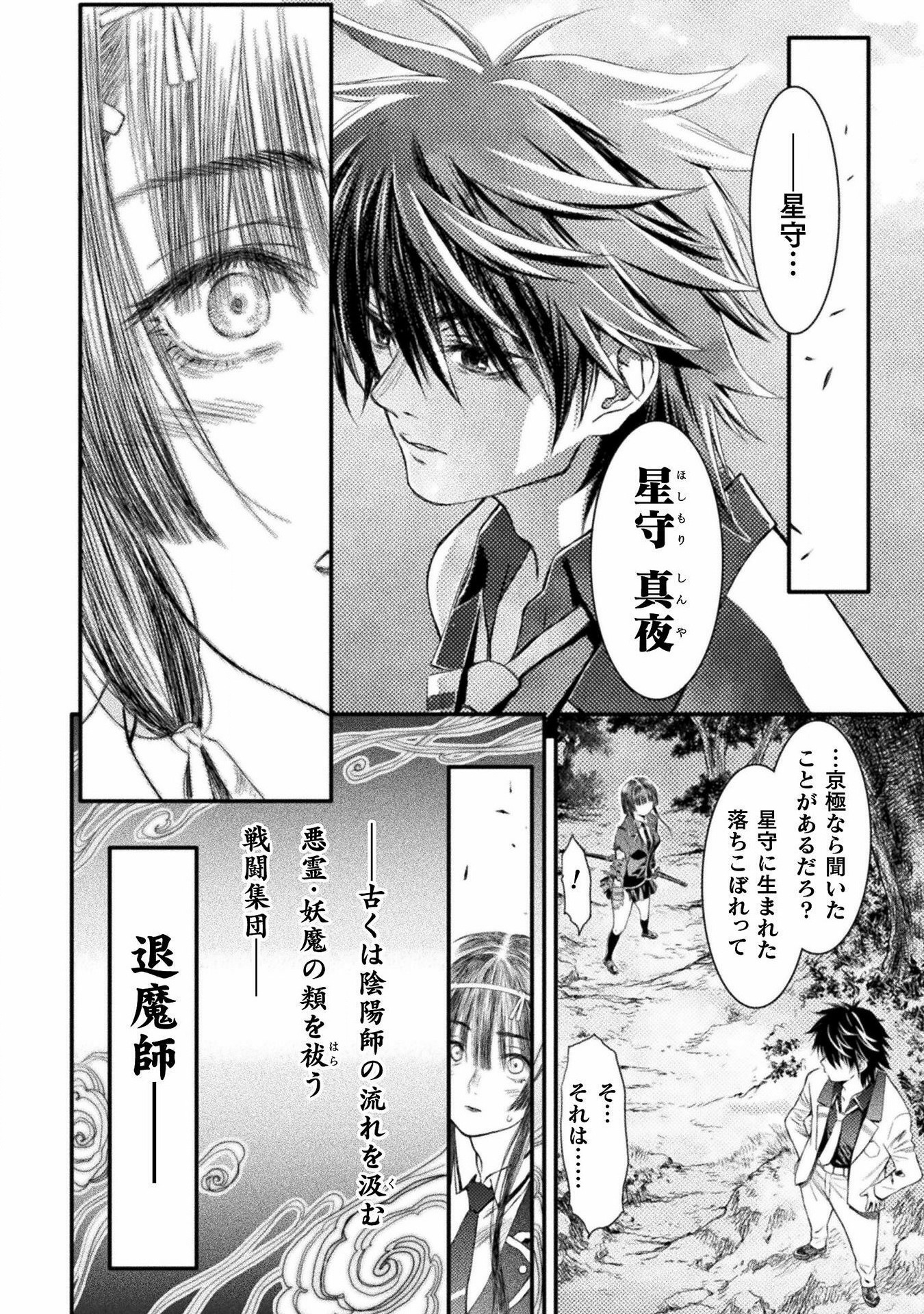 落ちこぼれ退魔師は異世界帰りで最強となる 第1話 - Page 24