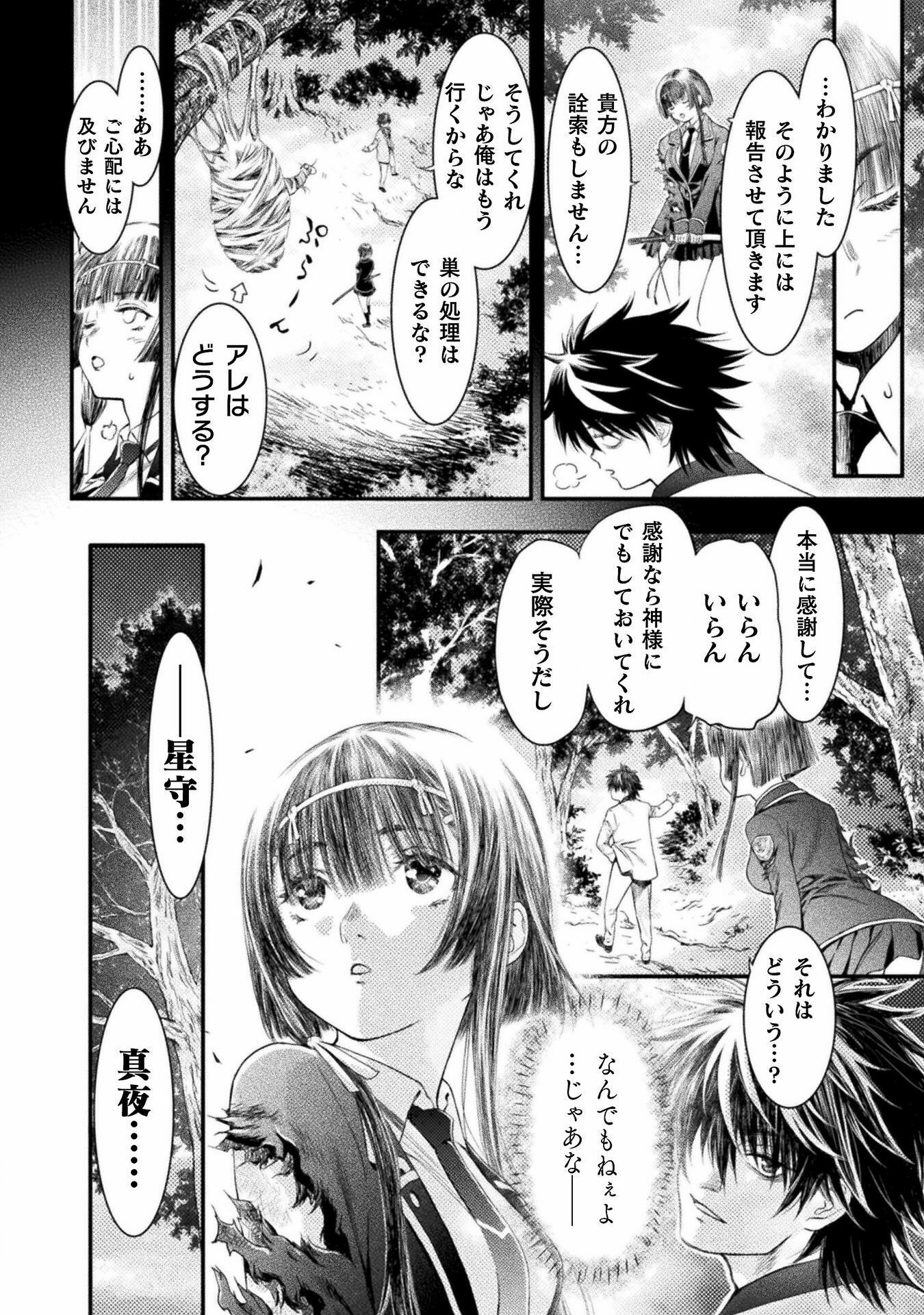 落ちこぼれ退魔師は異世界帰りで最強となる 第1話 - Page 38