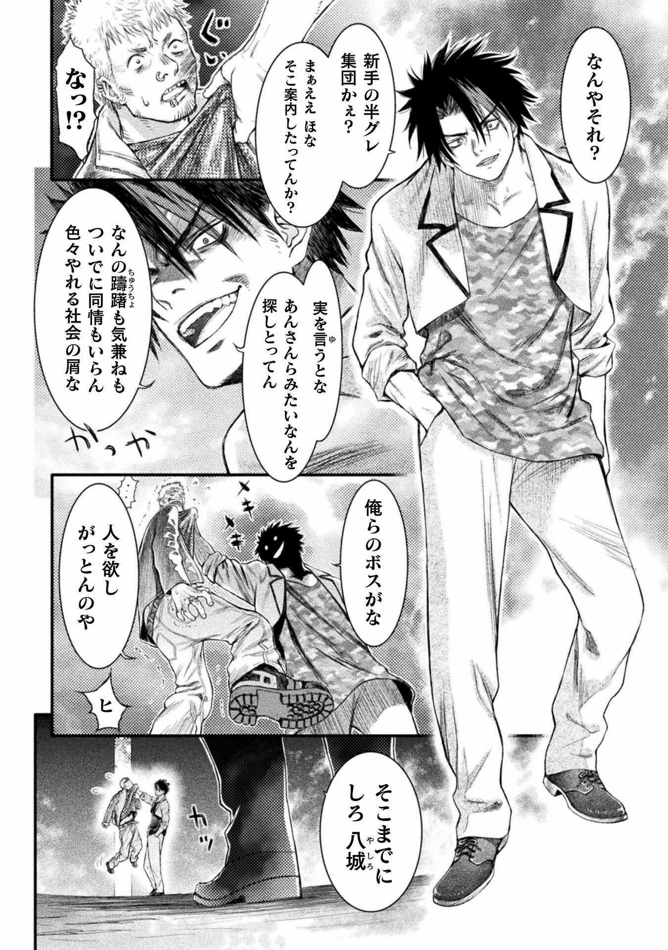 落ちこぼれ退魔師は異世界帰りで最強となる 第1話 - Page 40