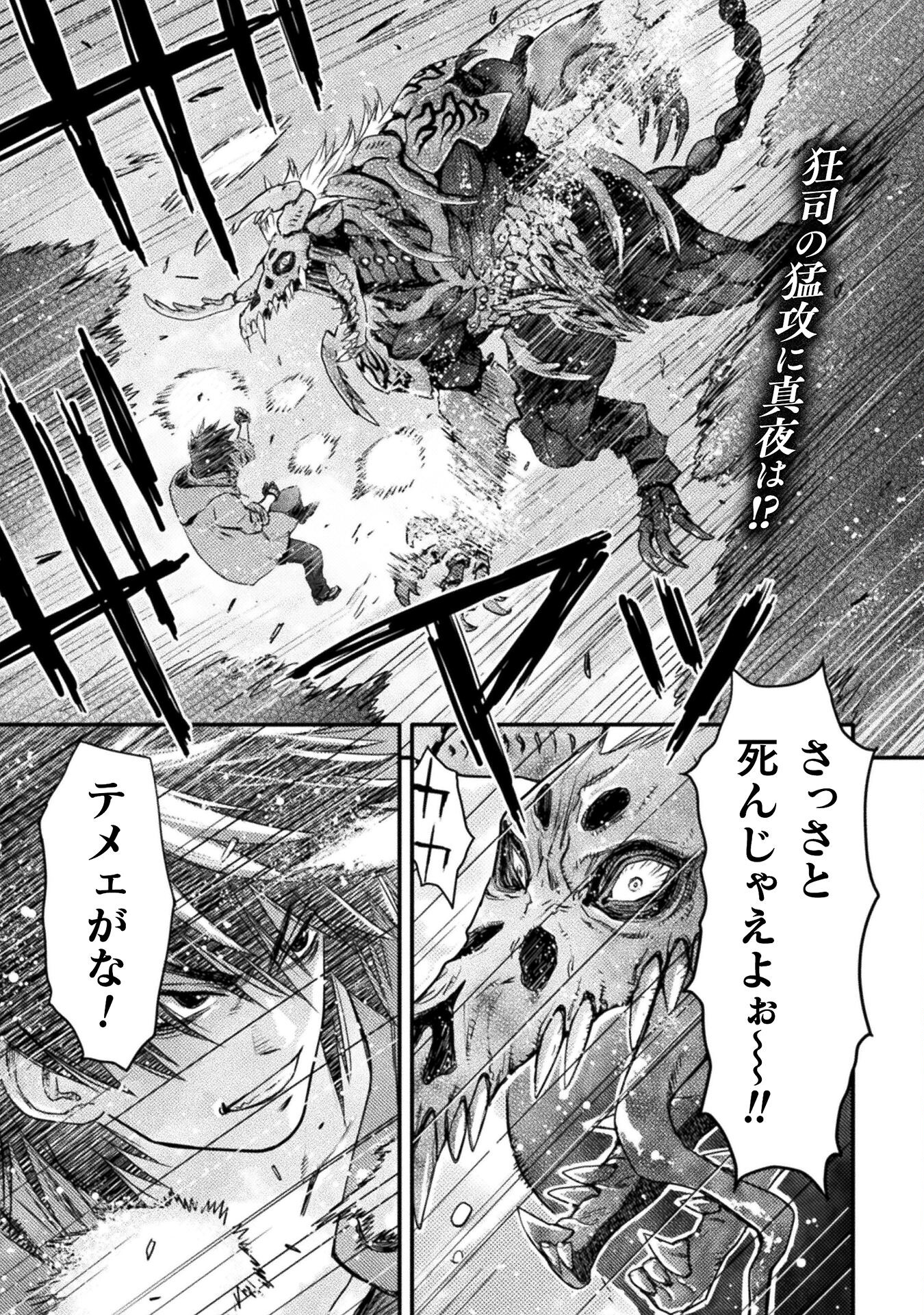 落ちこぼれ退魔師は異世界帰りで最強となる 第10話 - Page 1