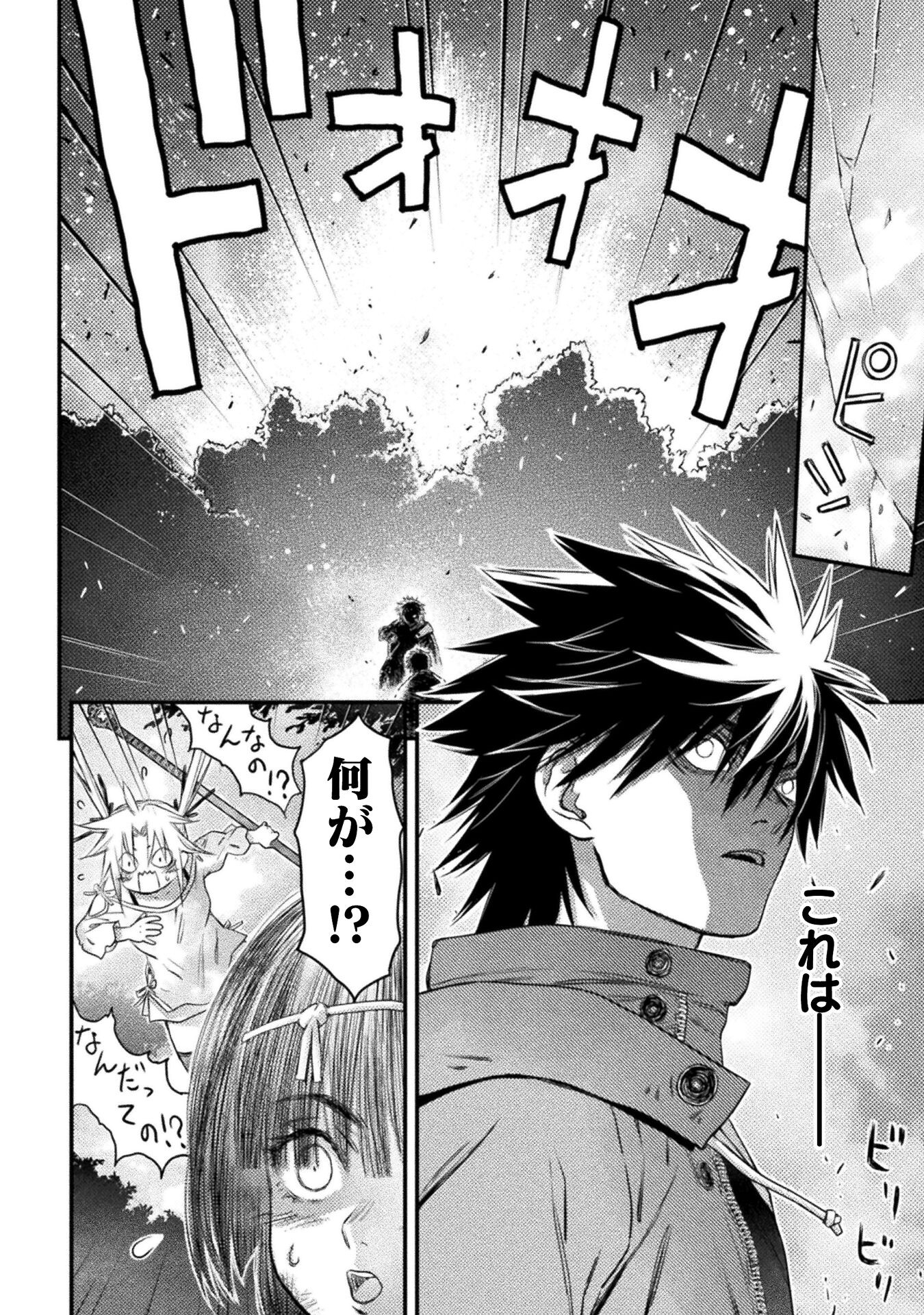 落ちこぼれ退魔師は異世界帰りで最強となる 第10話 - Page 32