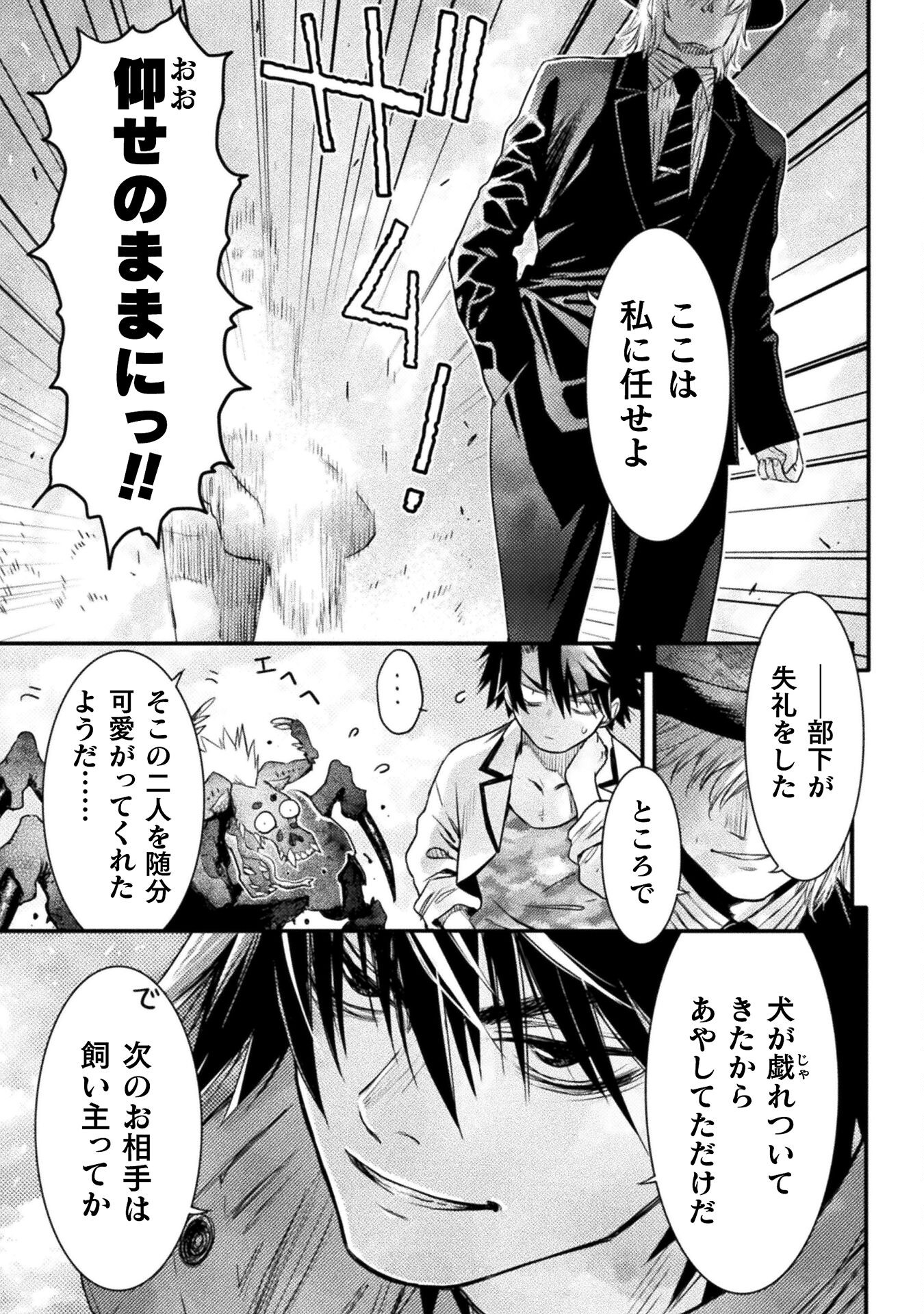 落ちこぼれ退魔師は異世界帰りで最強となる 第11話 - Page 13