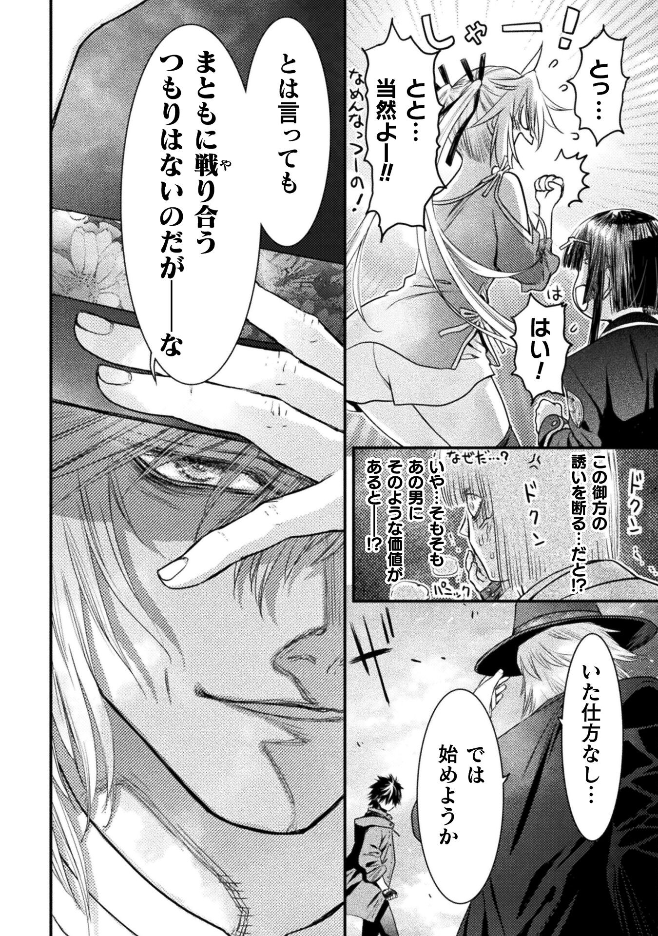 落ちこぼれ退魔師は異世界帰りで最強となる 第11話 - Page 20