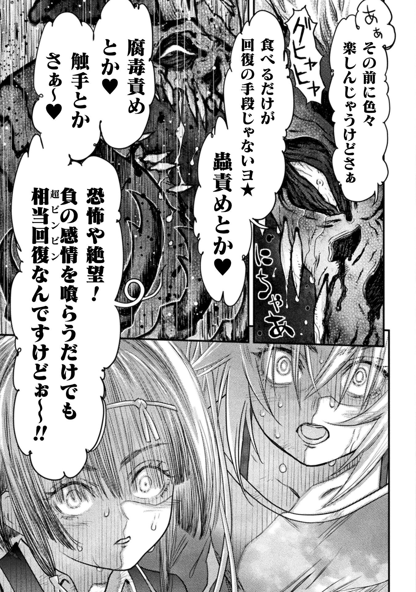 落ちこぼれ退魔師は異世界帰りで最強となる 第11話 - Page 39