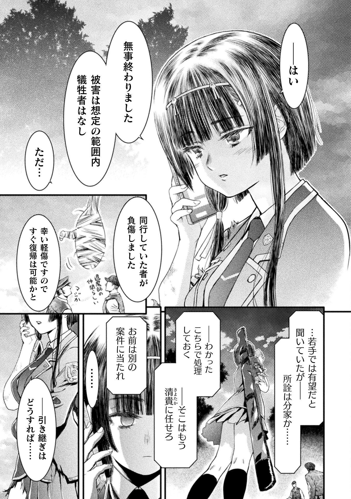 落ちこぼれ退魔師は異世界帰りで最強となる 第2話 - Page 5