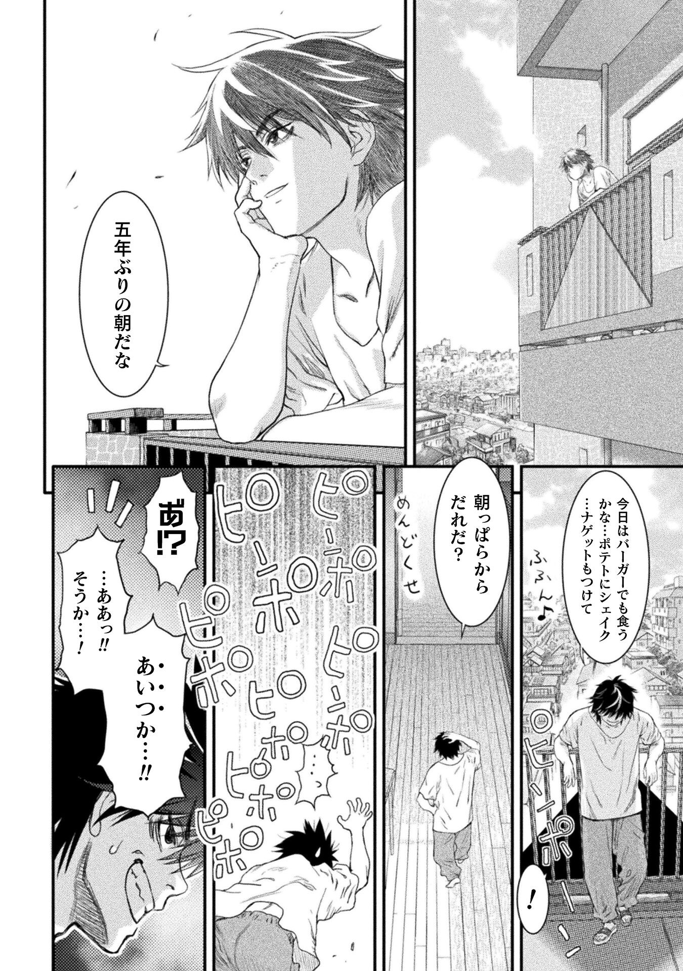 落ちこぼれ退魔師は異世界帰りで最強となる 第2話 - Page 20