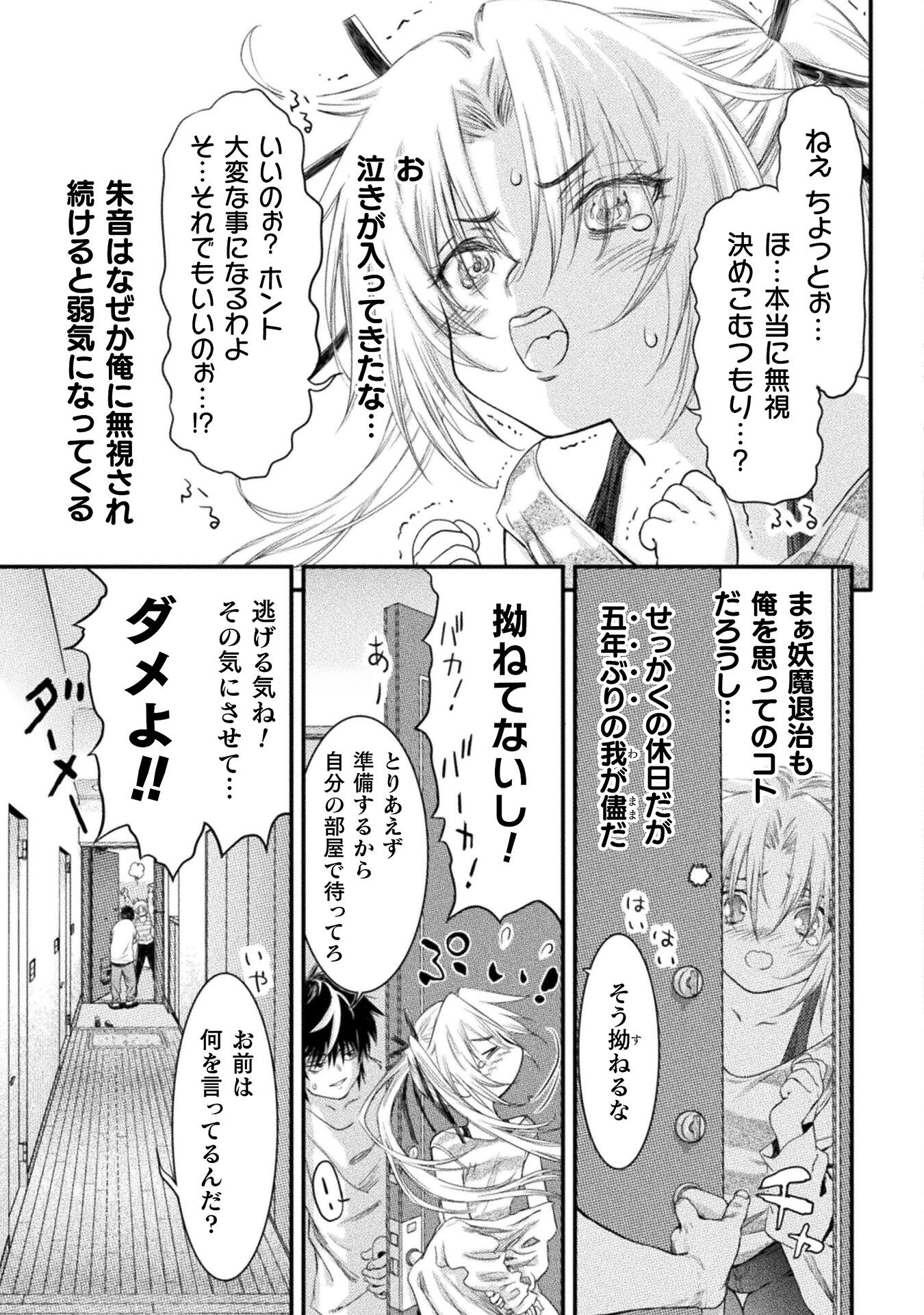 落ちこぼれ退魔師は異世界帰りで最強となる 第2話 - Page 25