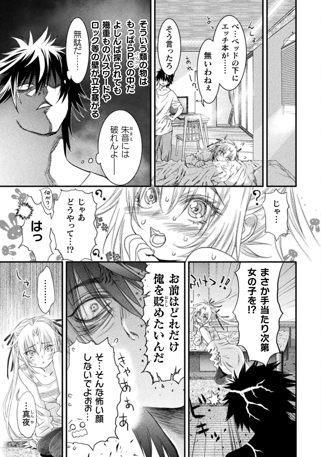 落ちこぼれ退魔師は異世界帰りで最強となる 第2話 - Page 27