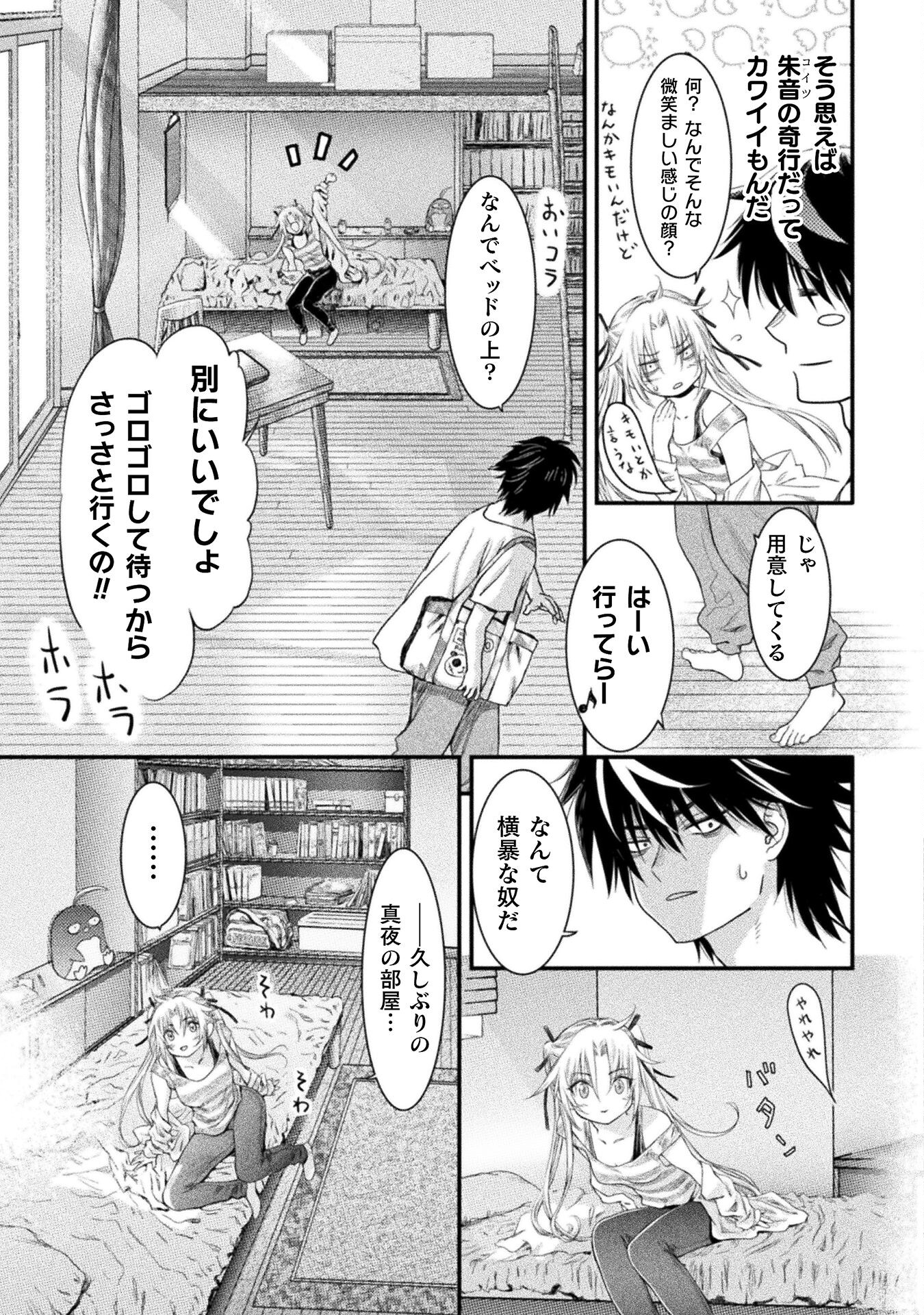 落ちこぼれ退魔師は異世界帰りで最強となる 第2話 - Page 29