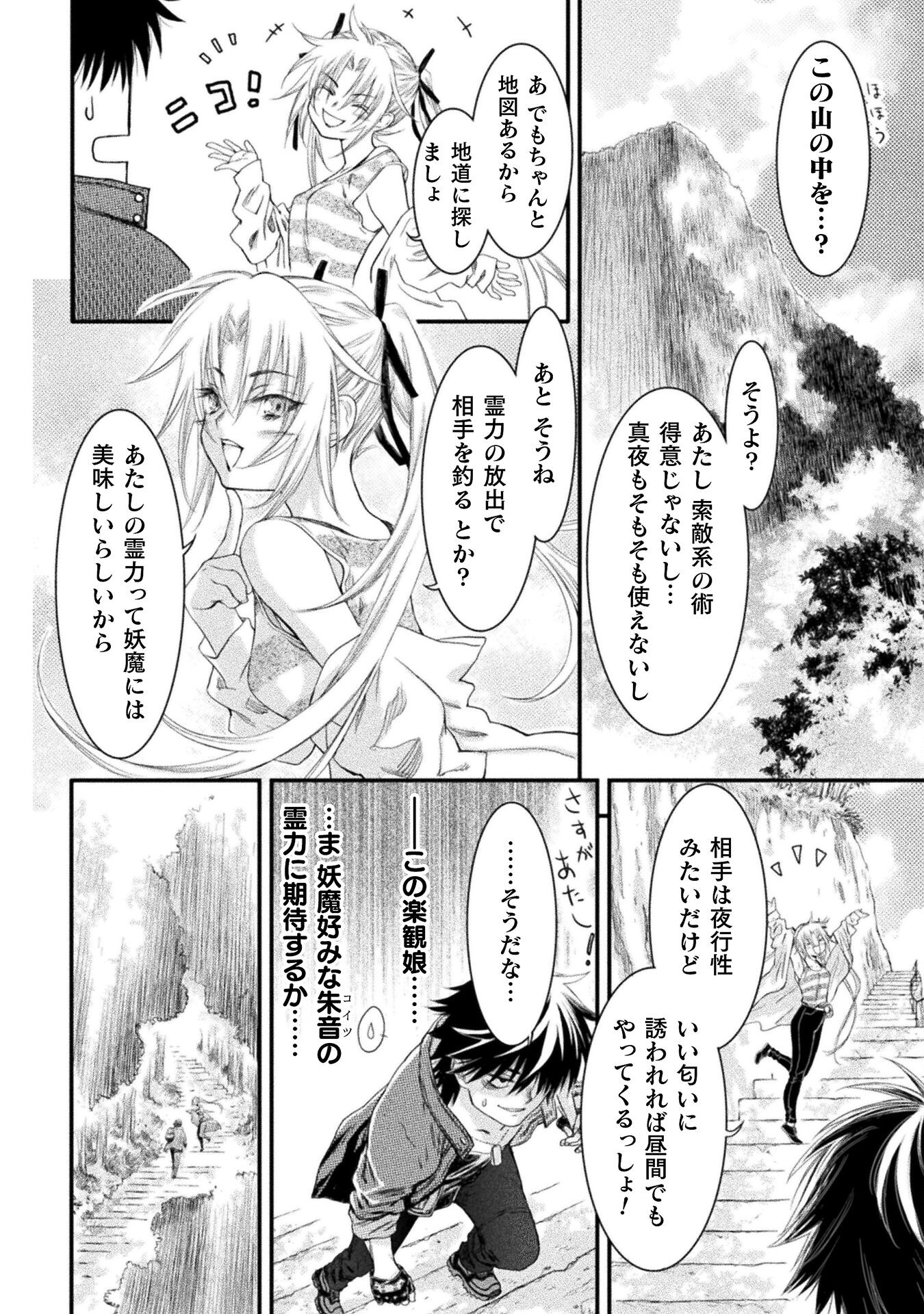 落ちこぼれ退魔師は異世界帰りで最強となる 第2話 - Page 36