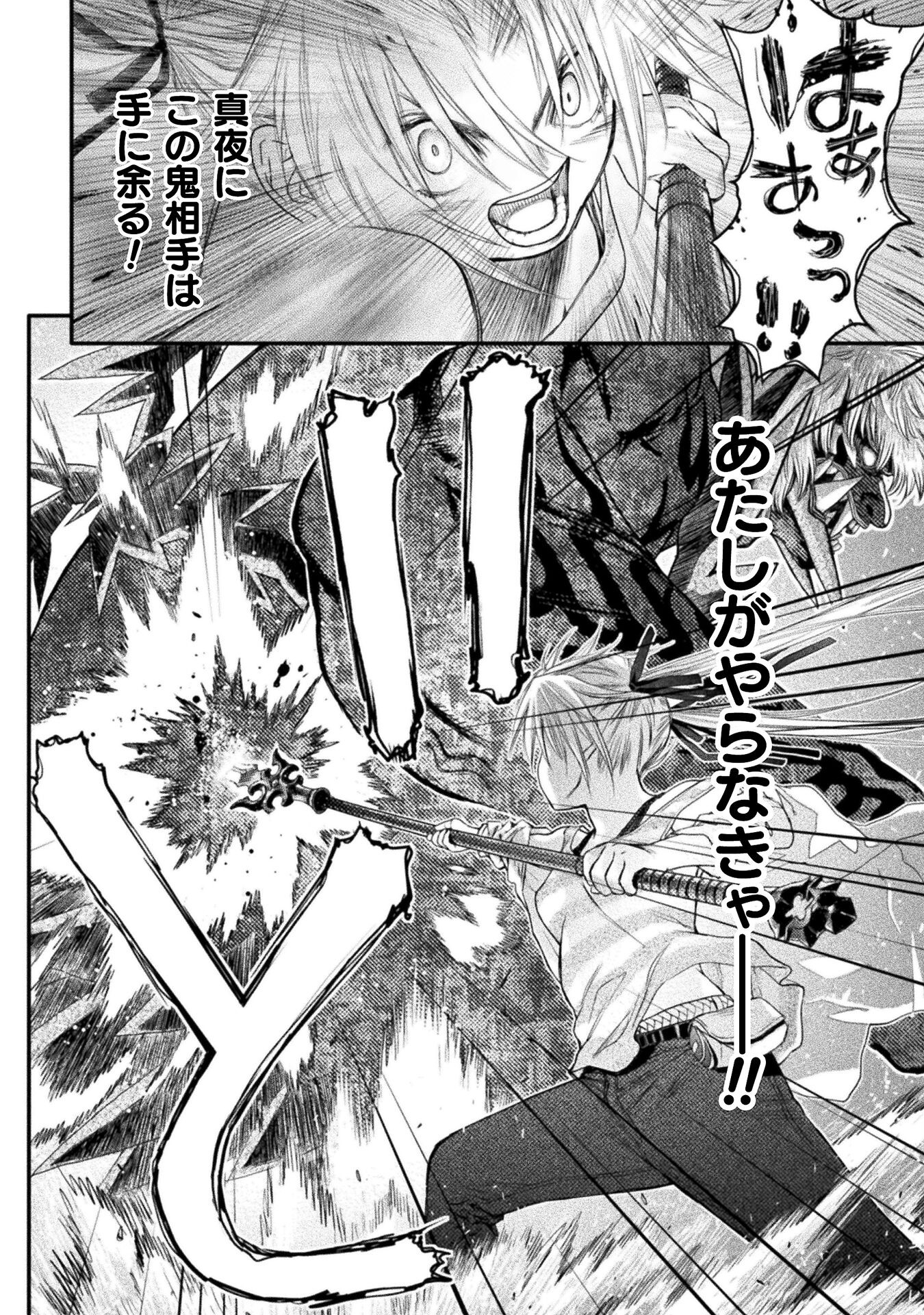 落ちこぼれ退魔師は異世界帰りで最強となる 第4話 - Page 4