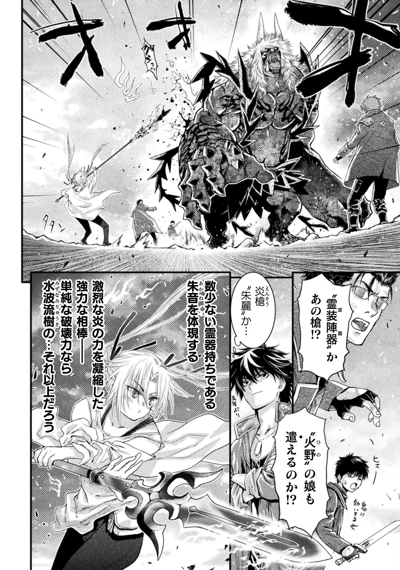 落ちこぼれ退魔師は異世界帰りで最強となる 第4話 - Page 6