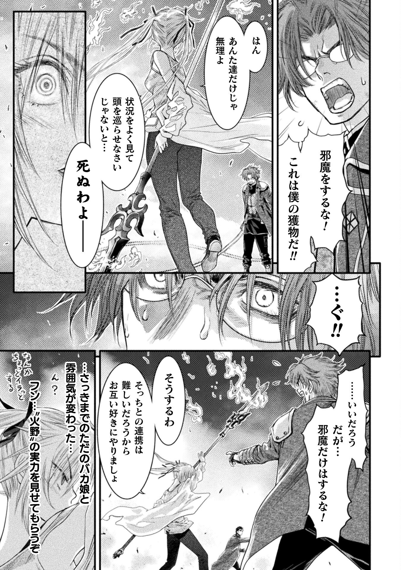 落ちこぼれ退魔師は異世界帰りで最強となる 第4話 - Page 7