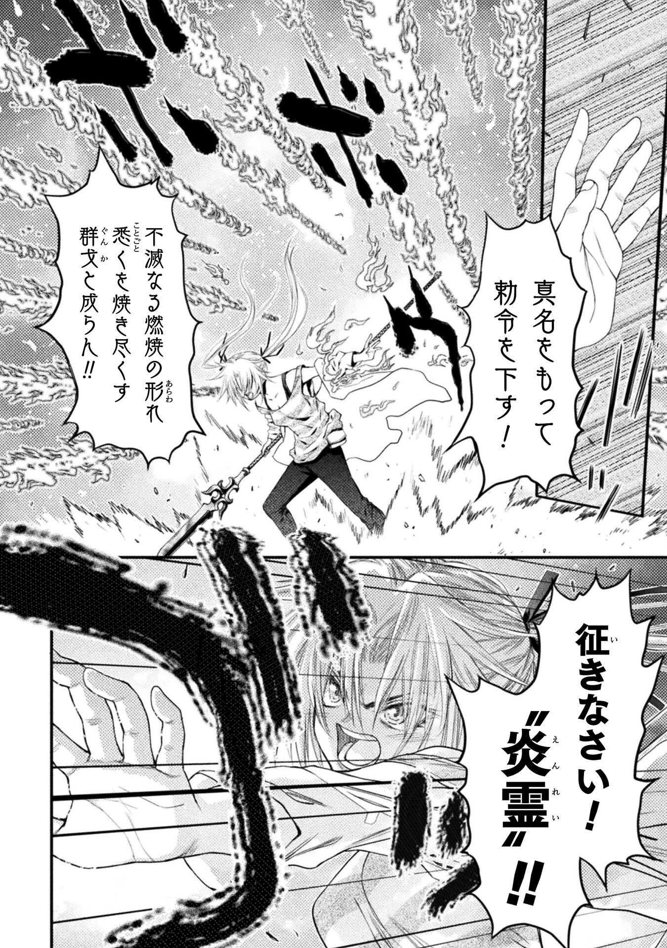 落ちこぼれ退魔師は異世界帰りで最強となる 第4話 - Page 8