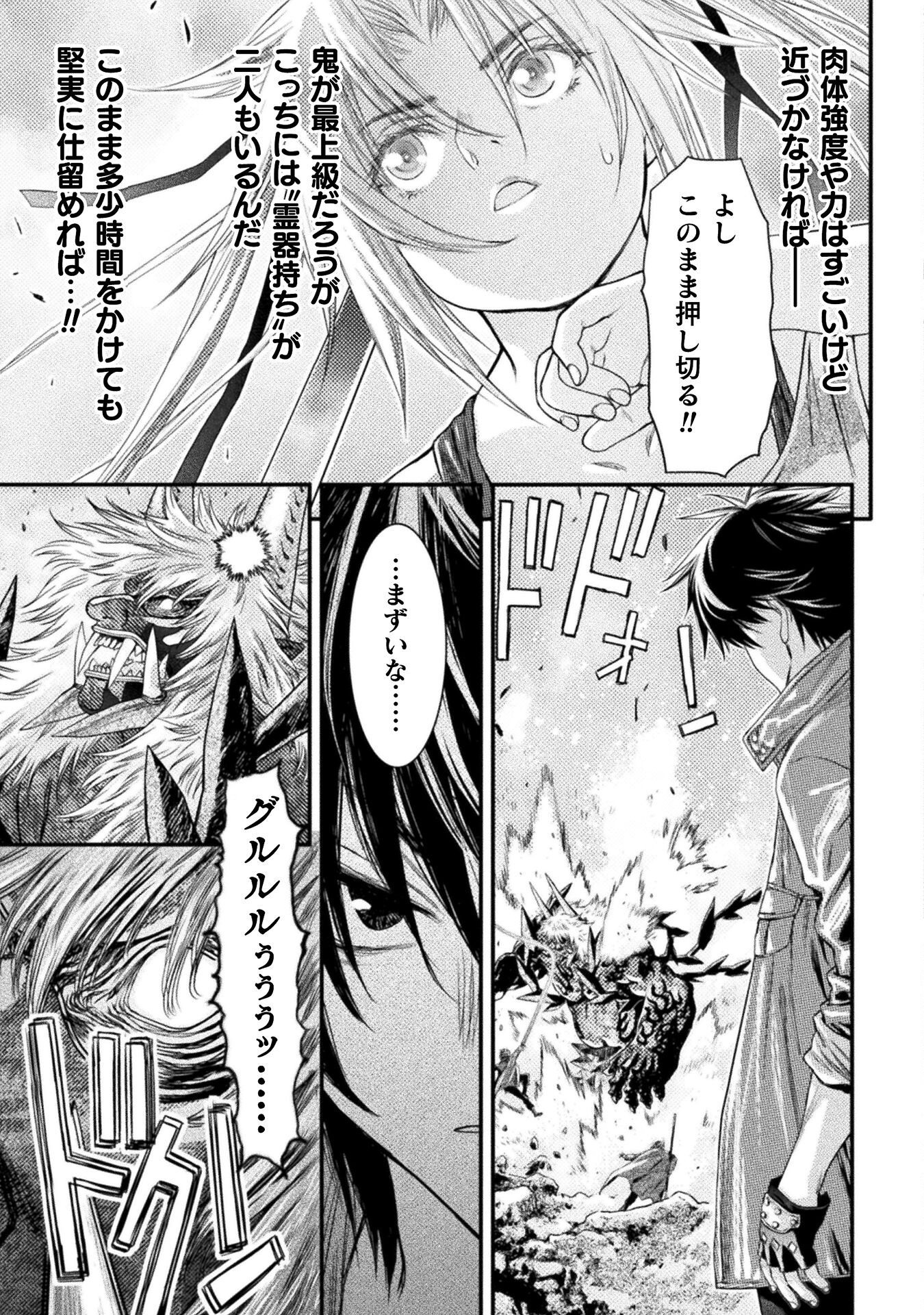 落ちこぼれ退魔師は異世界帰りで最強となる 第4話 - Page 13