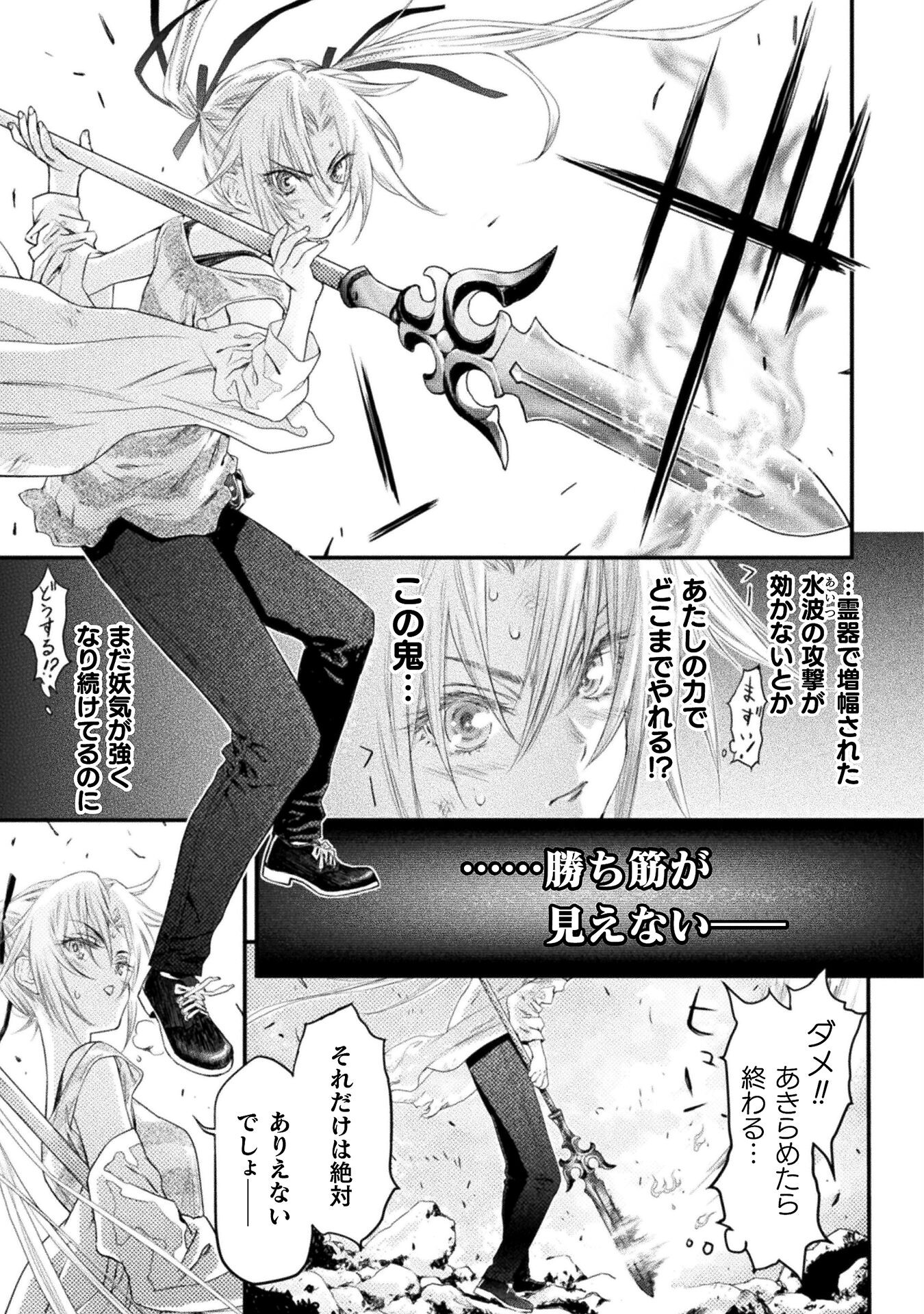 落ちこぼれ退魔師は異世界帰りで最強となる 第4話 - Page 25