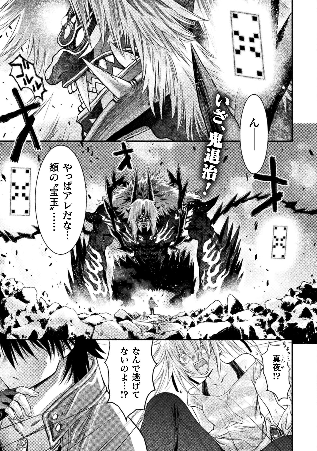 落ちこぼれ退魔師は異世界帰りで最強となる 第5話 - Page 1