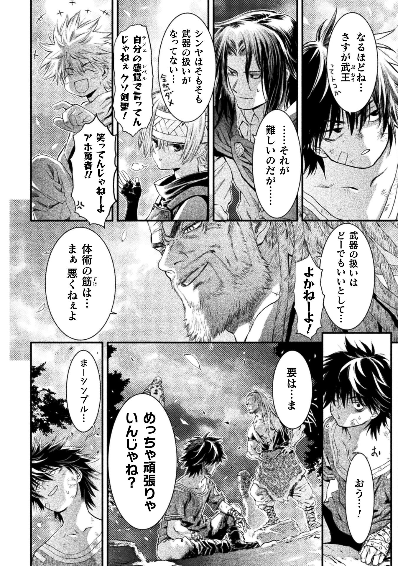 落ちこぼれ退魔師は異世界帰りで最強となる 第5話 - Page 24