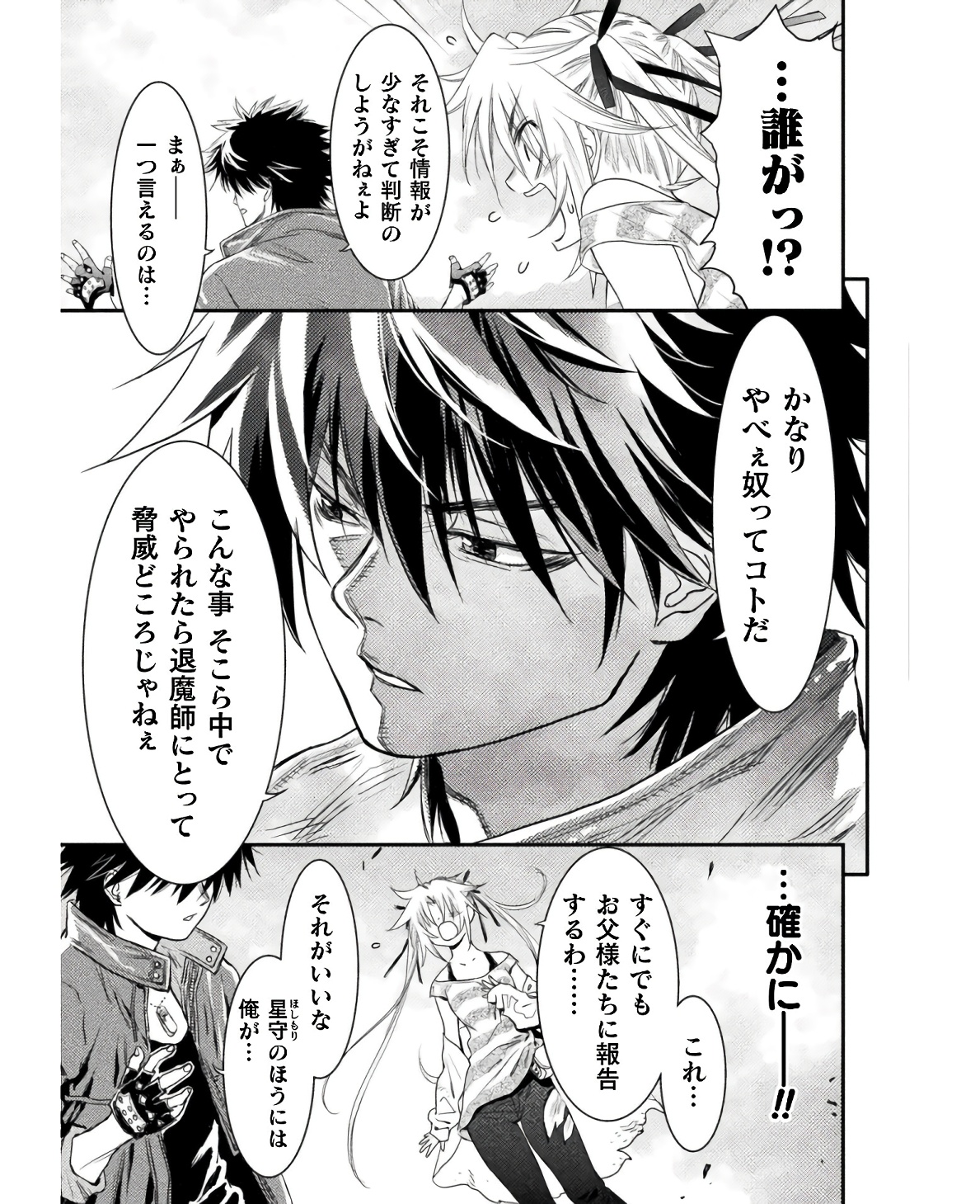 落ちこぼれ退魔師は異世界帰りで最強となる 第6話 - Page 11