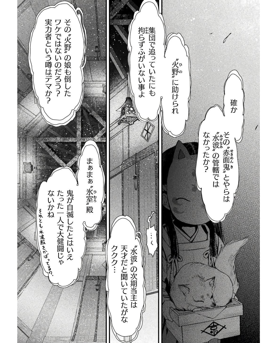 落ちこぼれ退魔師は異世界帰りで最強となる 第6話 - Page 23