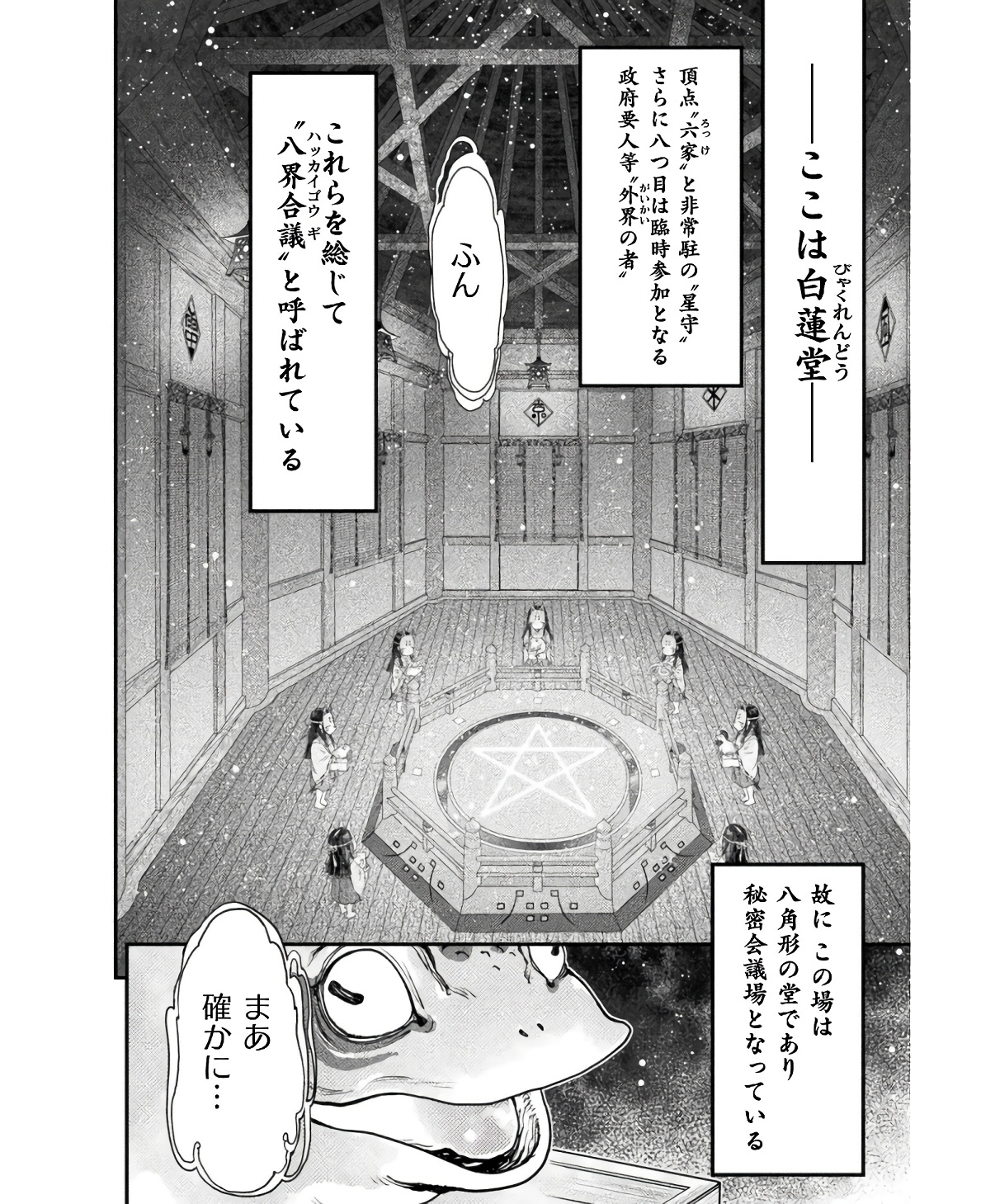 落ちこぼれ退魔師は異世界帰りで最強となる 第6話 - Page 24