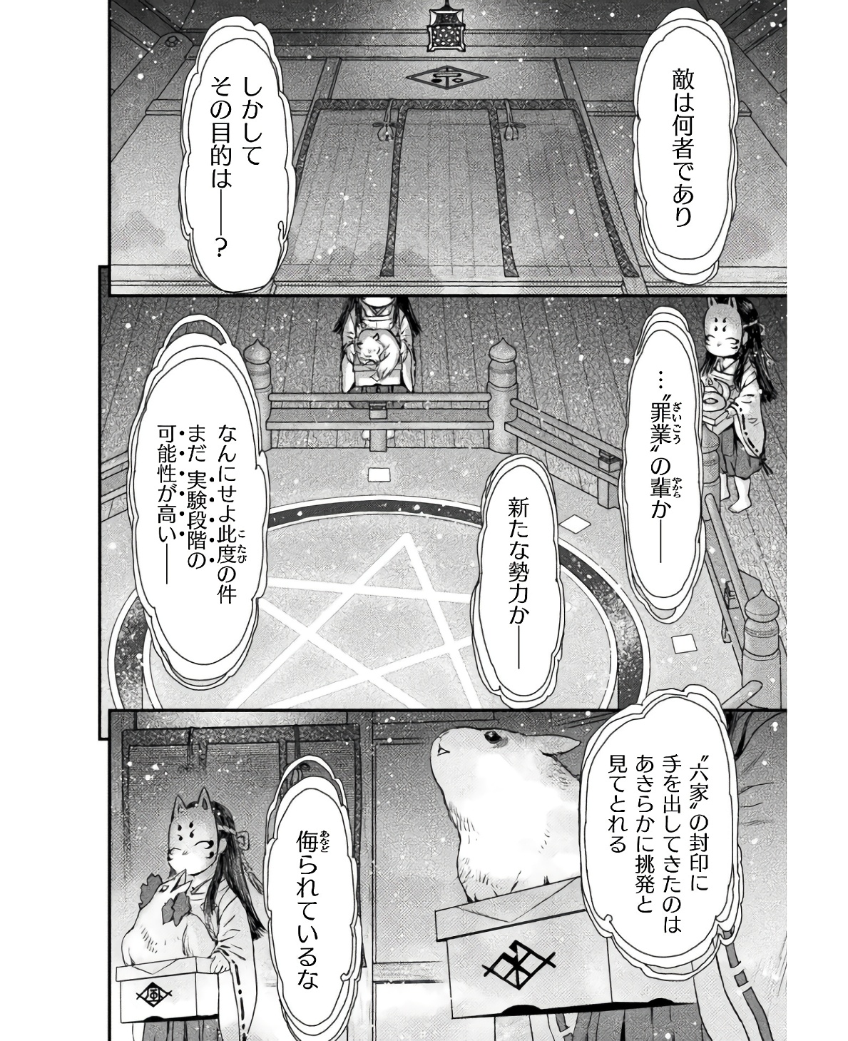 落ちこぼれ退魔師は異世界帰りで最強となる 第6話 - Page 26