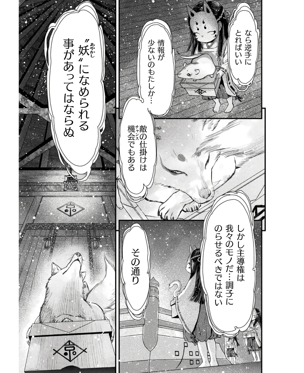 落ちこぼれ退魔師は異世界帰りで最強となる 第6話 - Page 27