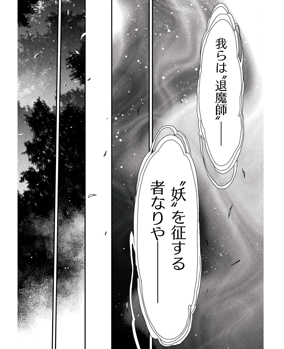 落ちこぼれ退魔師は異世界帰りで最強となる 第6話 - Page 28