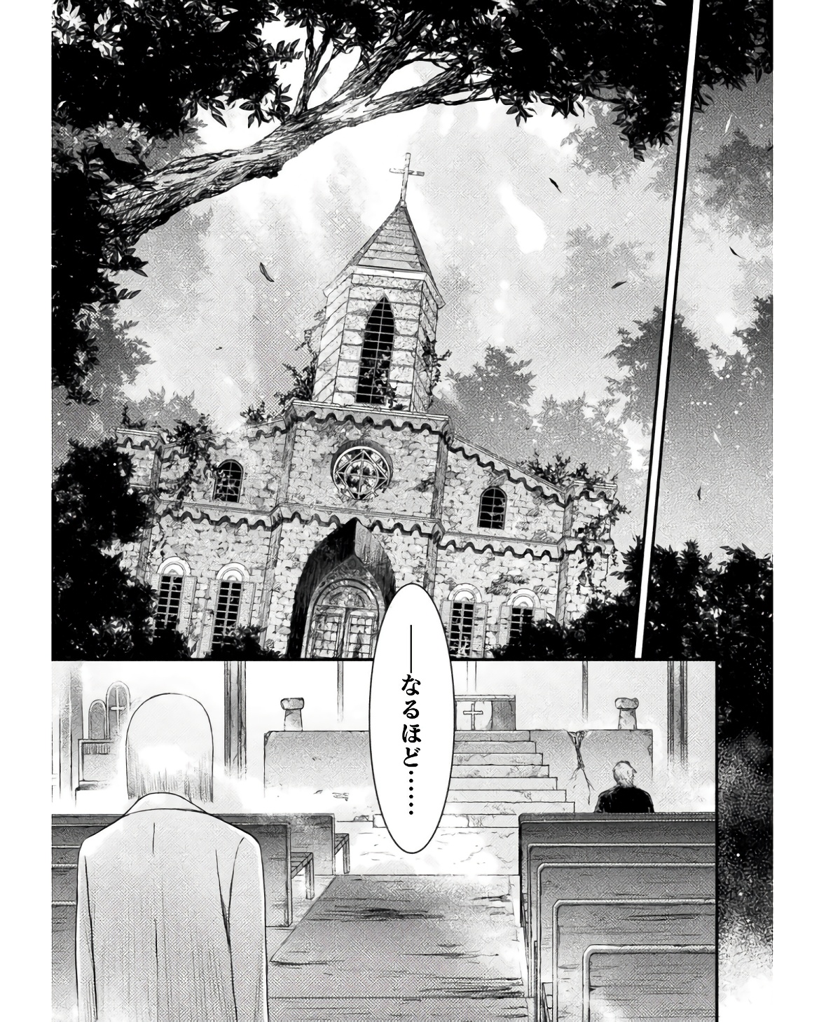 落ちこぼれ退魔師は異世界帰りで最強となる 第6話 - Page 29