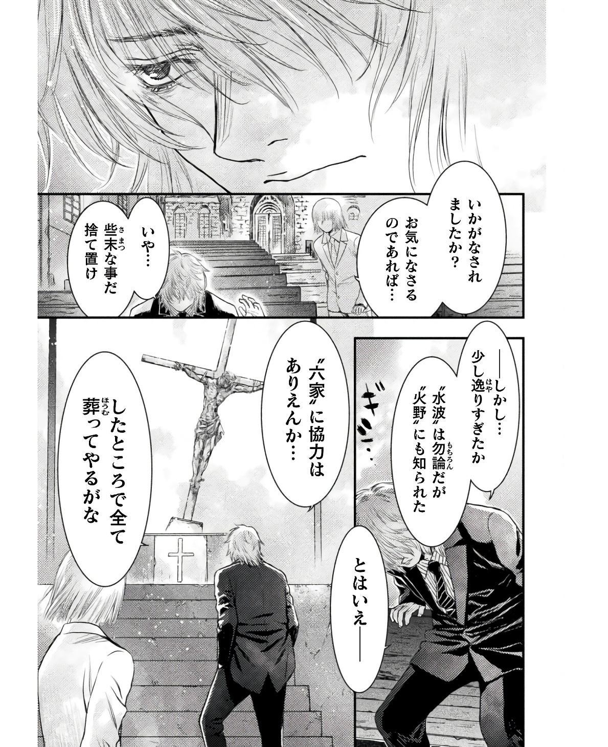 落ちこぼれ退魔師は異世界帰りで最強となる 第6話 - Page 33