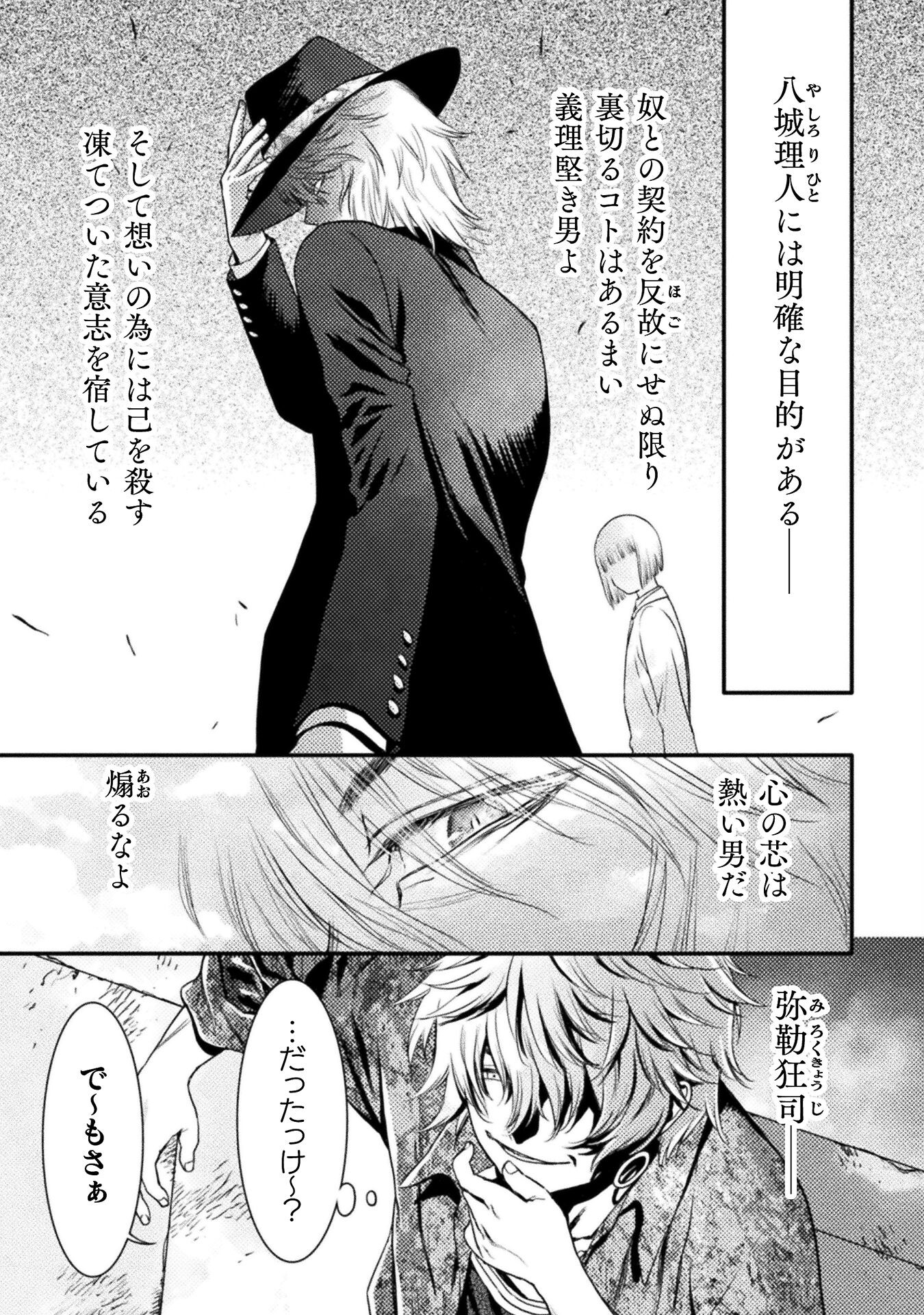 落ちこぼれ退魔師は異世界帰りで最強となる 第8話 - Page 1