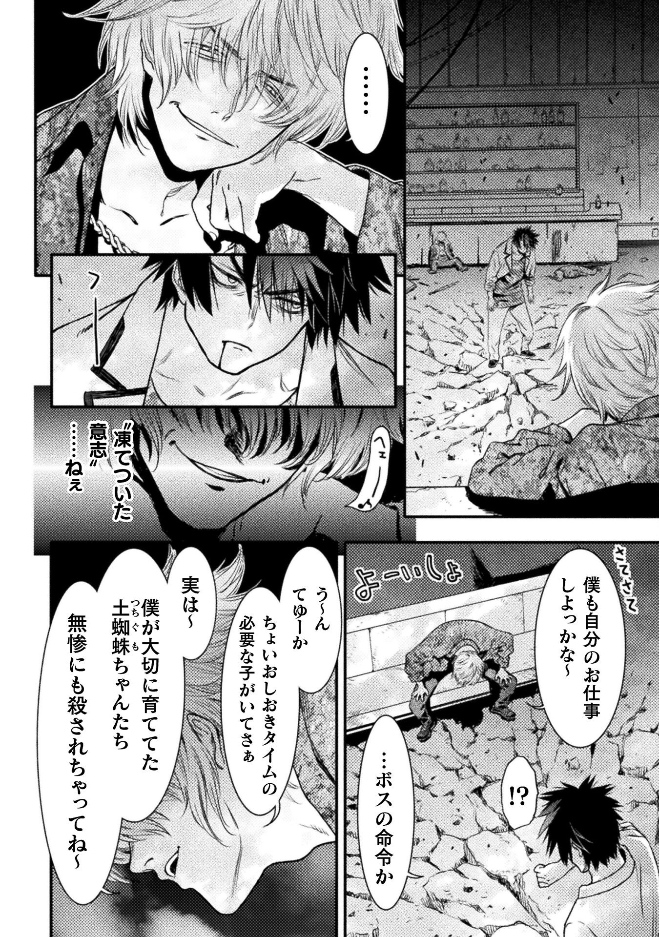 落ちこぼれ退魔師は異世界帰りで最強となる 第8話 - Page 4