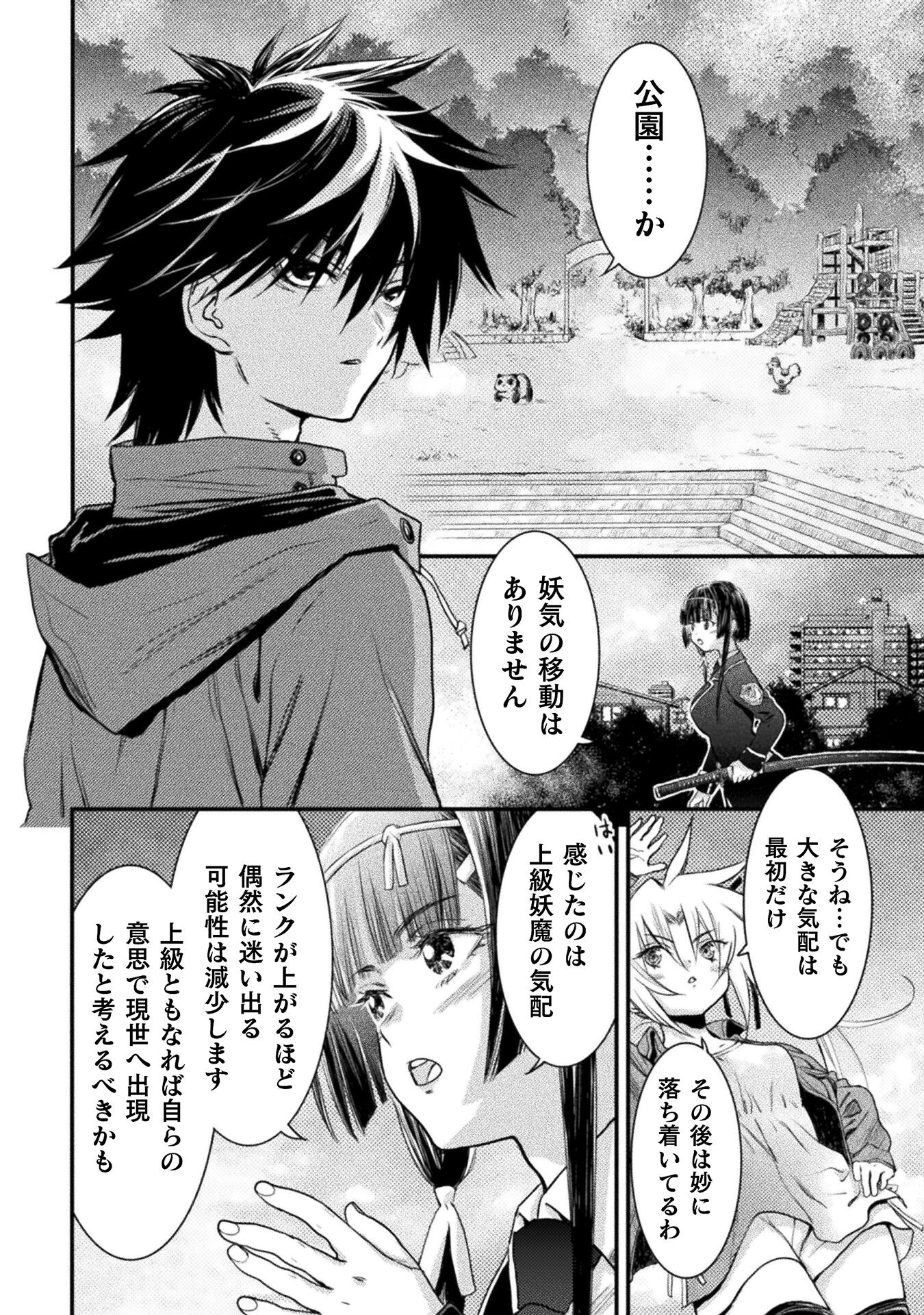 落ちこぼれ退魔師は異世界帰りで最強となる 第8話 - Page 10