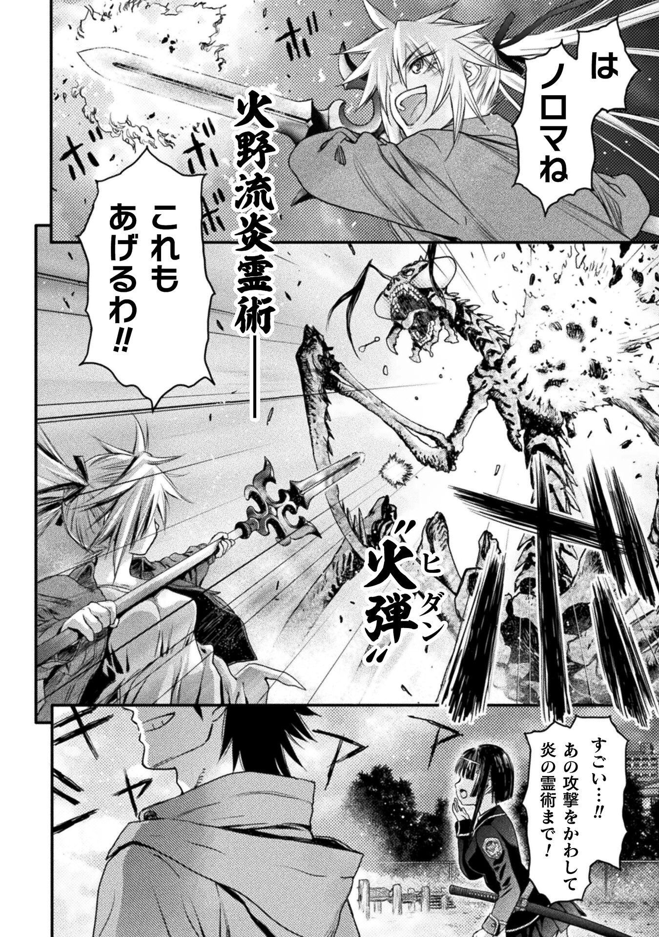 落ちこぼれ退魔師は異世界帰りで最強となる 第8話 - Page 16