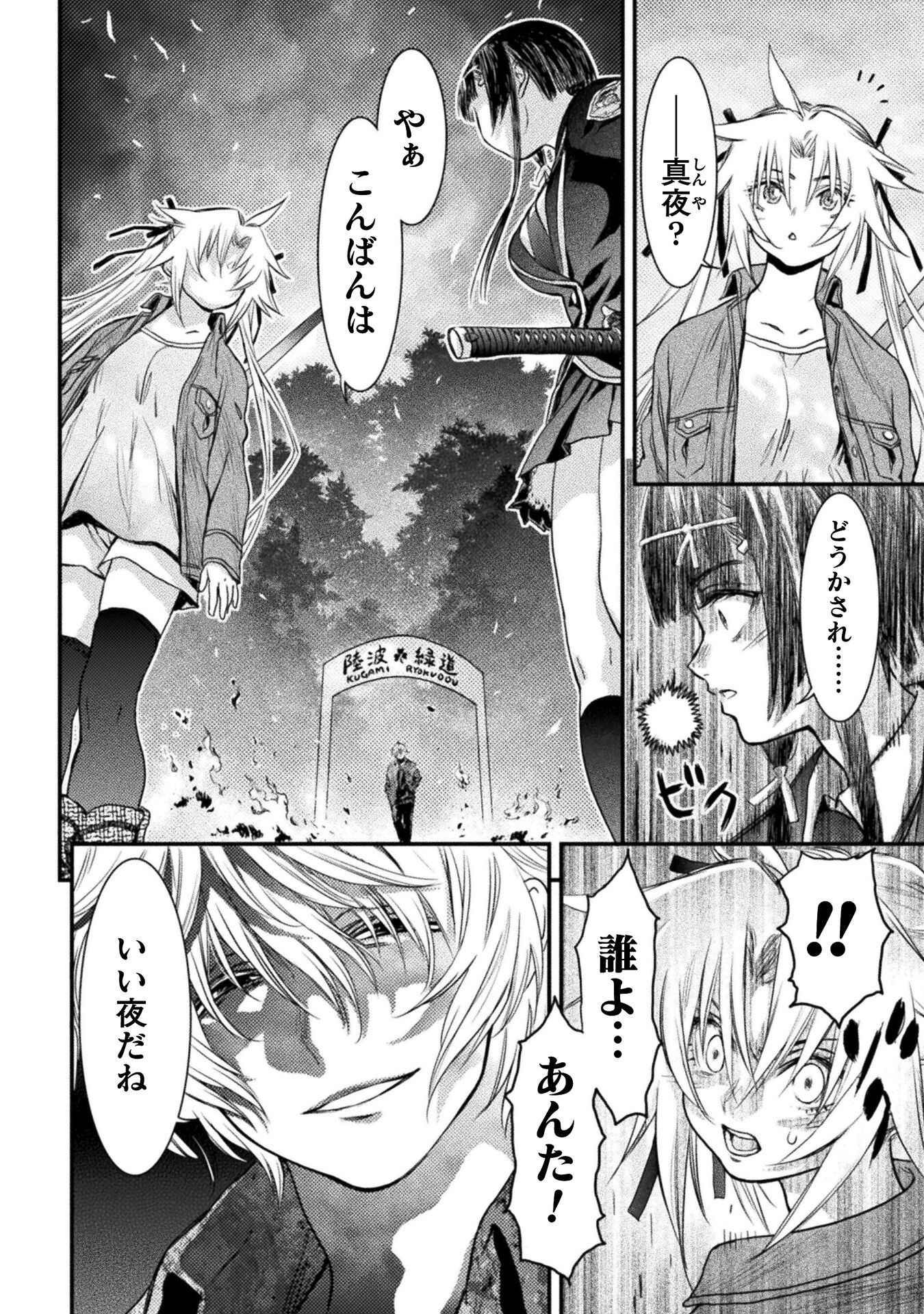 落ちこぼれ退魔師は異世界帰りで最強となる 第8話 - Page 24