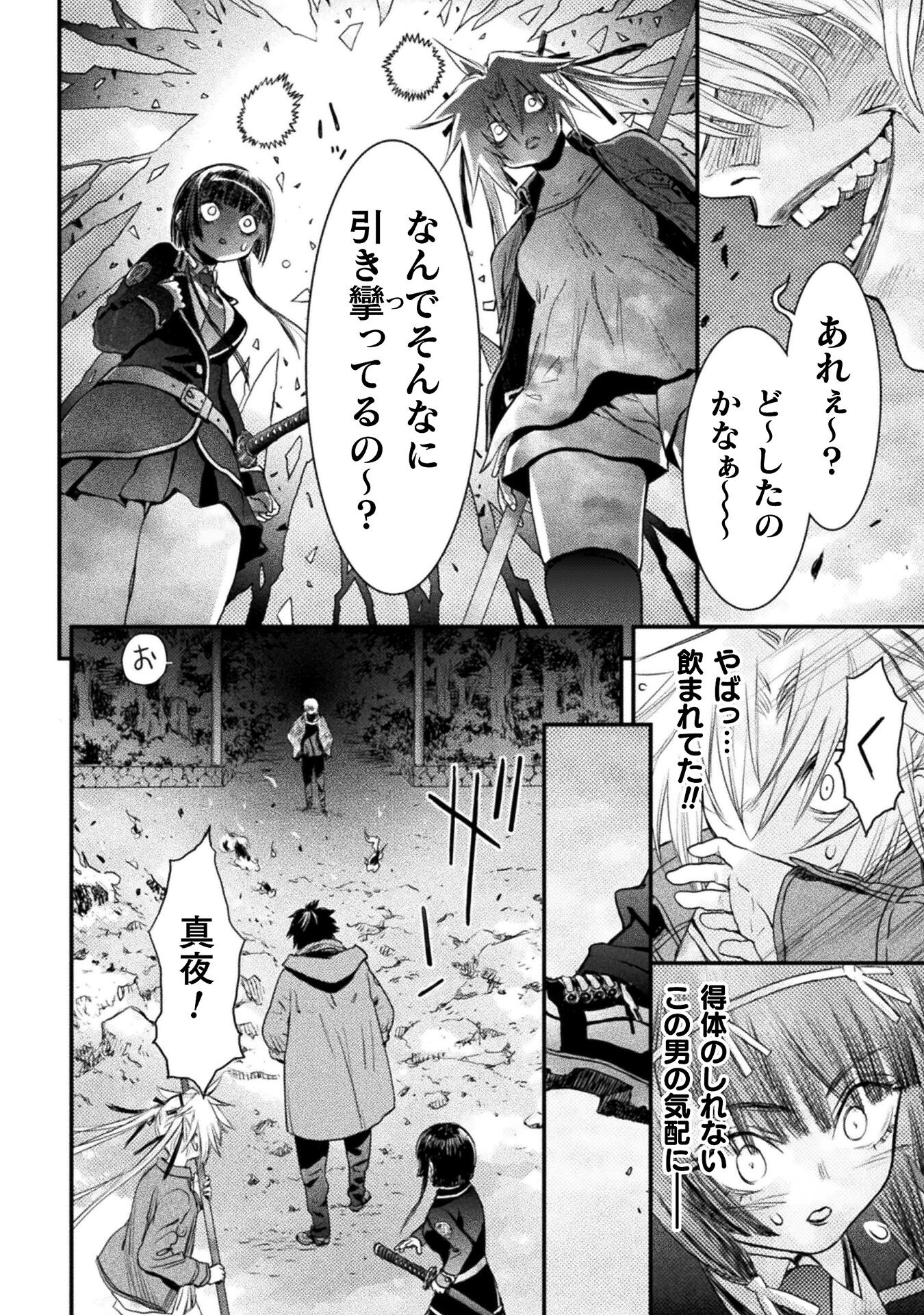 落ちこぼれ退魔師は異世界帰りで最強となる 第8話 - Page 26