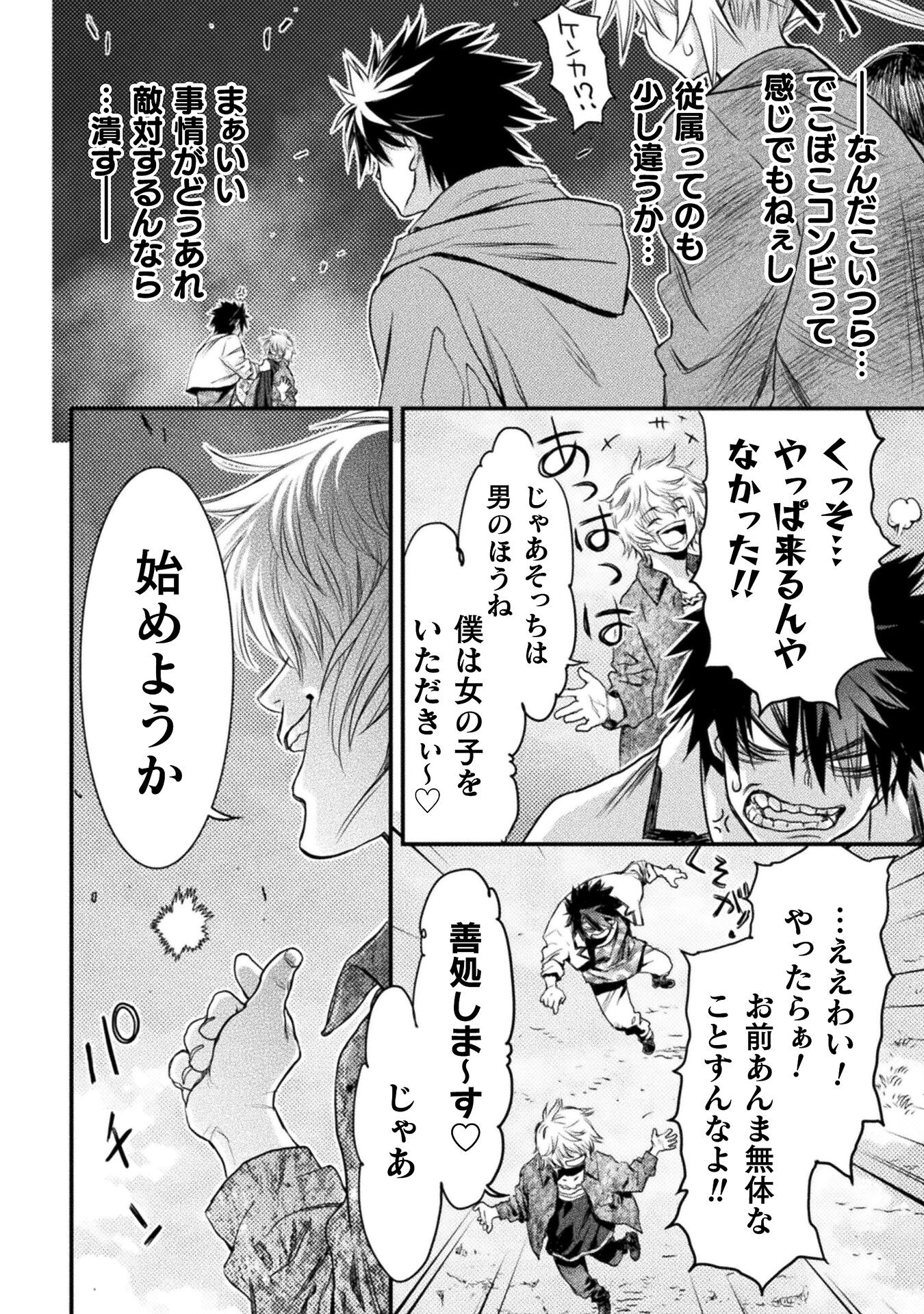 落ちこぼれ退魔師は異世界帰りで最強となる 第8話 - Page 30