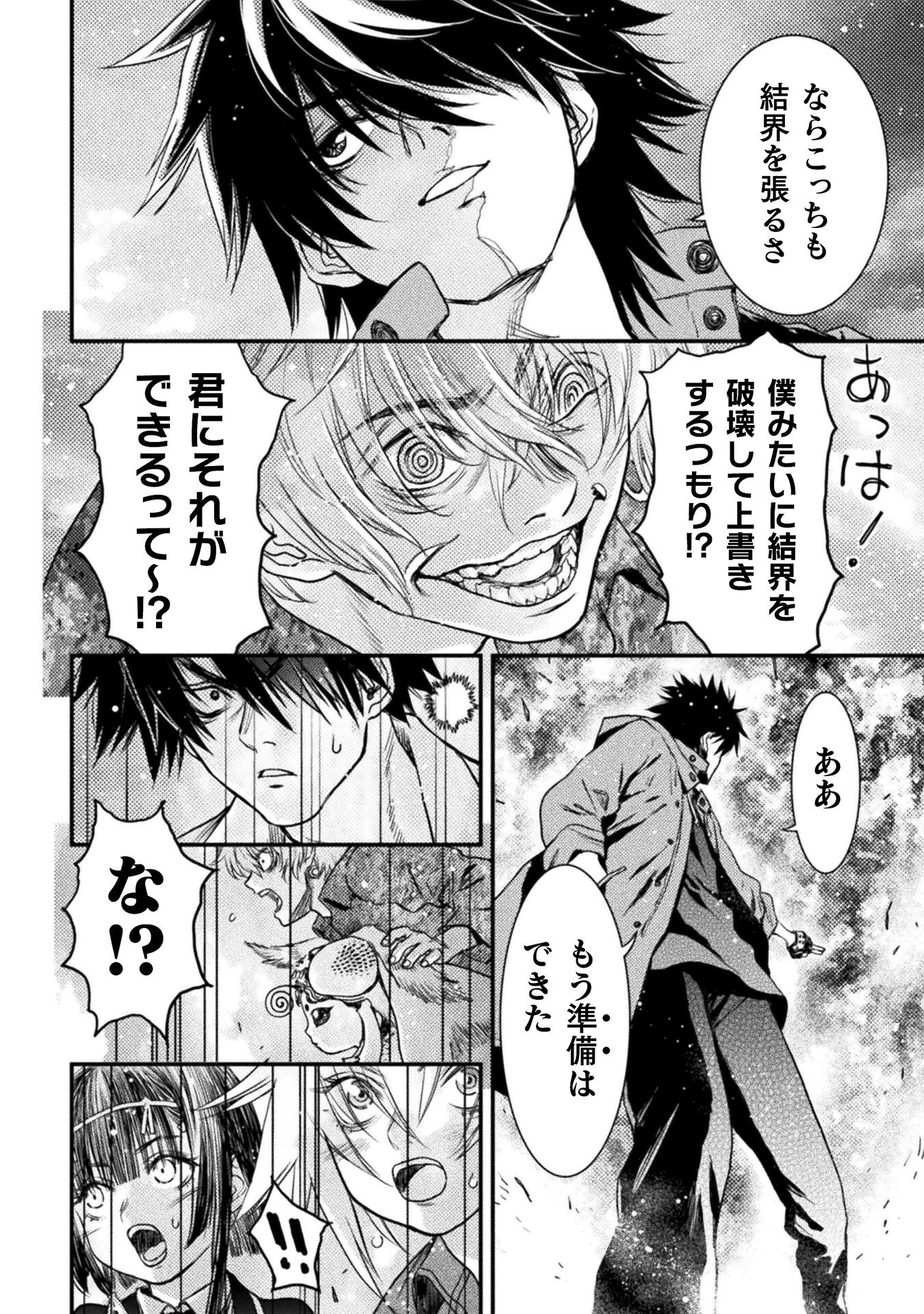 落ちこぼれ退魔師は異世界帰りで最強となる 第9話 - Page 6