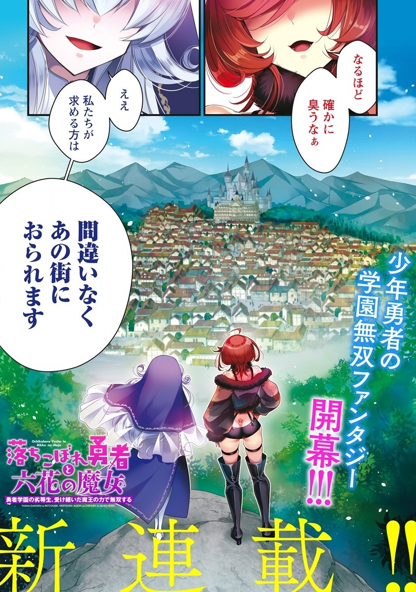 落ちこぼれ勇者と六花の魔女 第1.1話 - Page 1